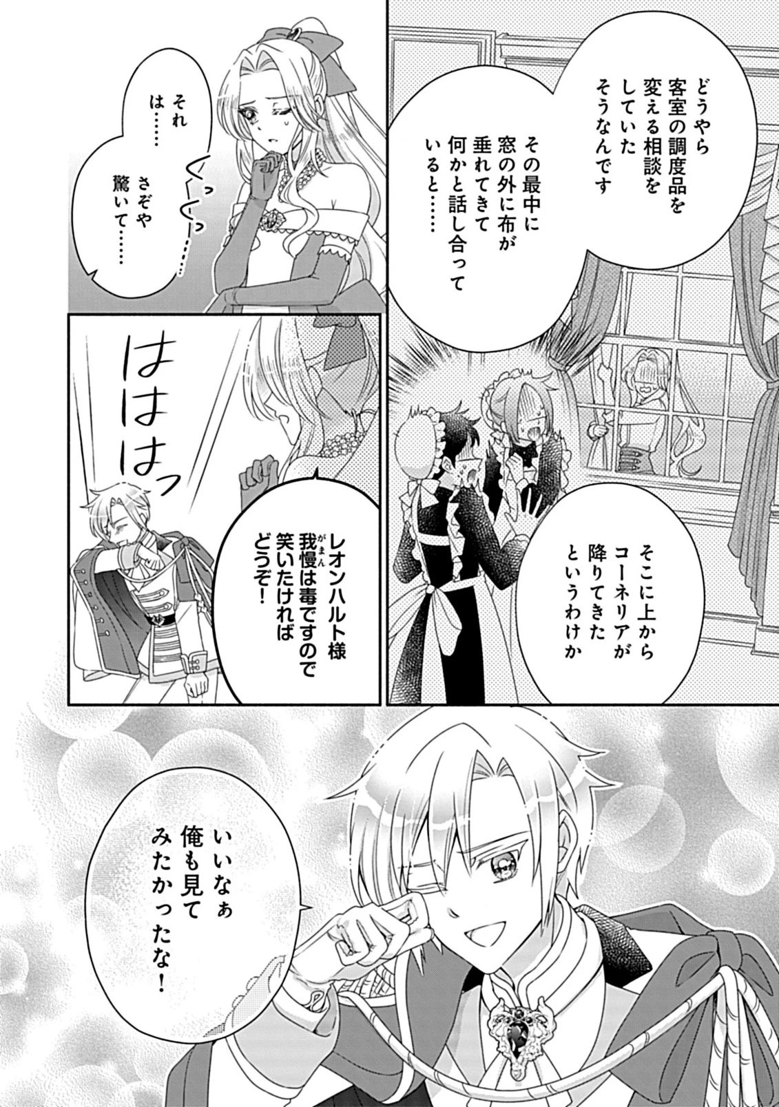 繰り返す夜会で、今夜もまた貴方から婚約破棄を 第7.2話 - 3