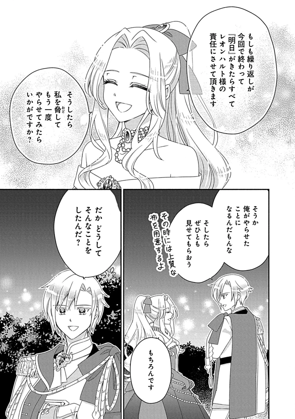 繰り返す夜会で、今夜もまた貴方から婚約破棄を 第7.2話 - 4