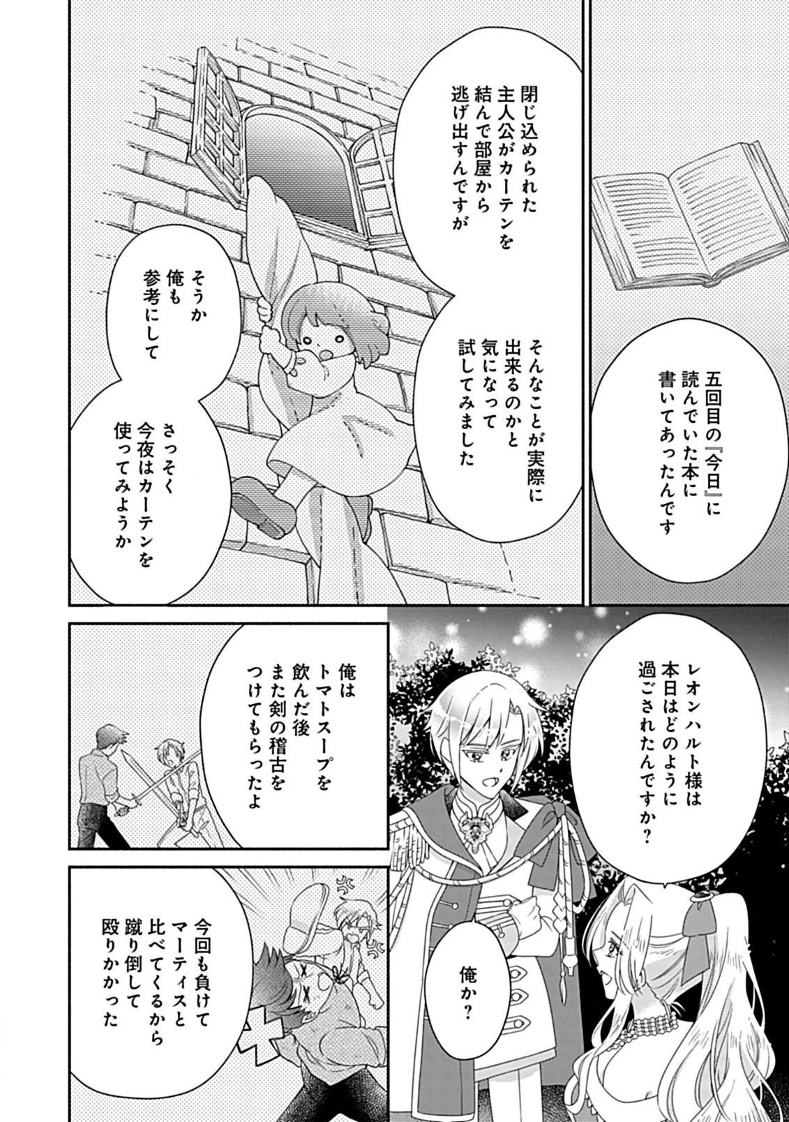 繰り返す夜会で、今夜もまた貴方から婚約破棄を 第7.2話 - 5