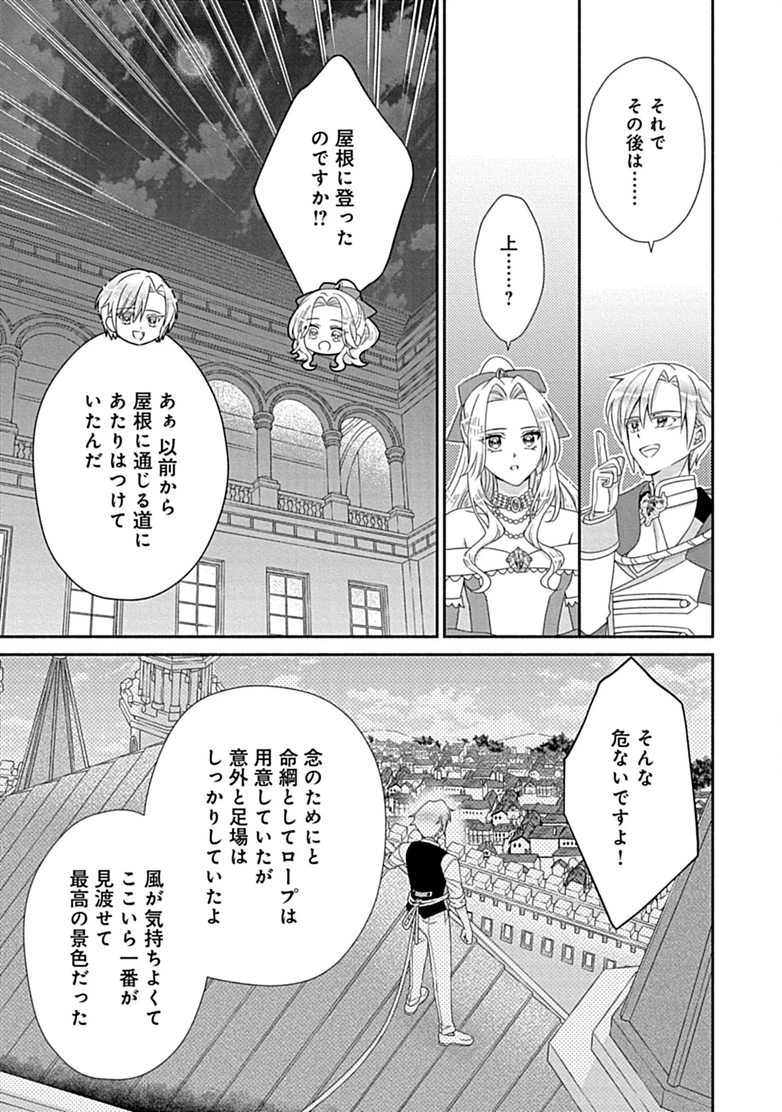 繰り返す夜会で、今夜もまた貴方から婚約破棄を 第7.2話 - 6