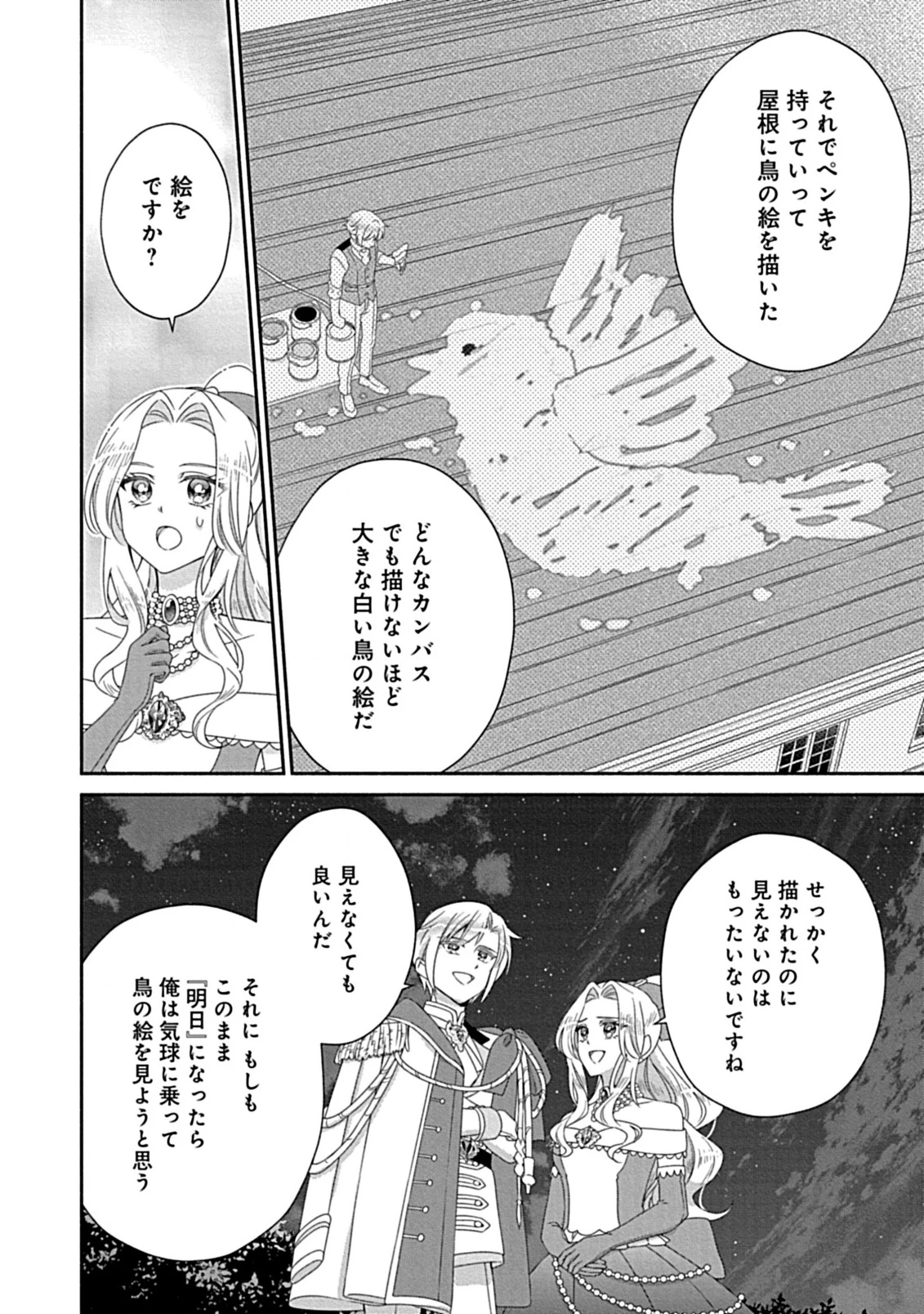 繰り返す夜会で、今夜もまた貴方から婚約破棄を 第7.2話 - 7
