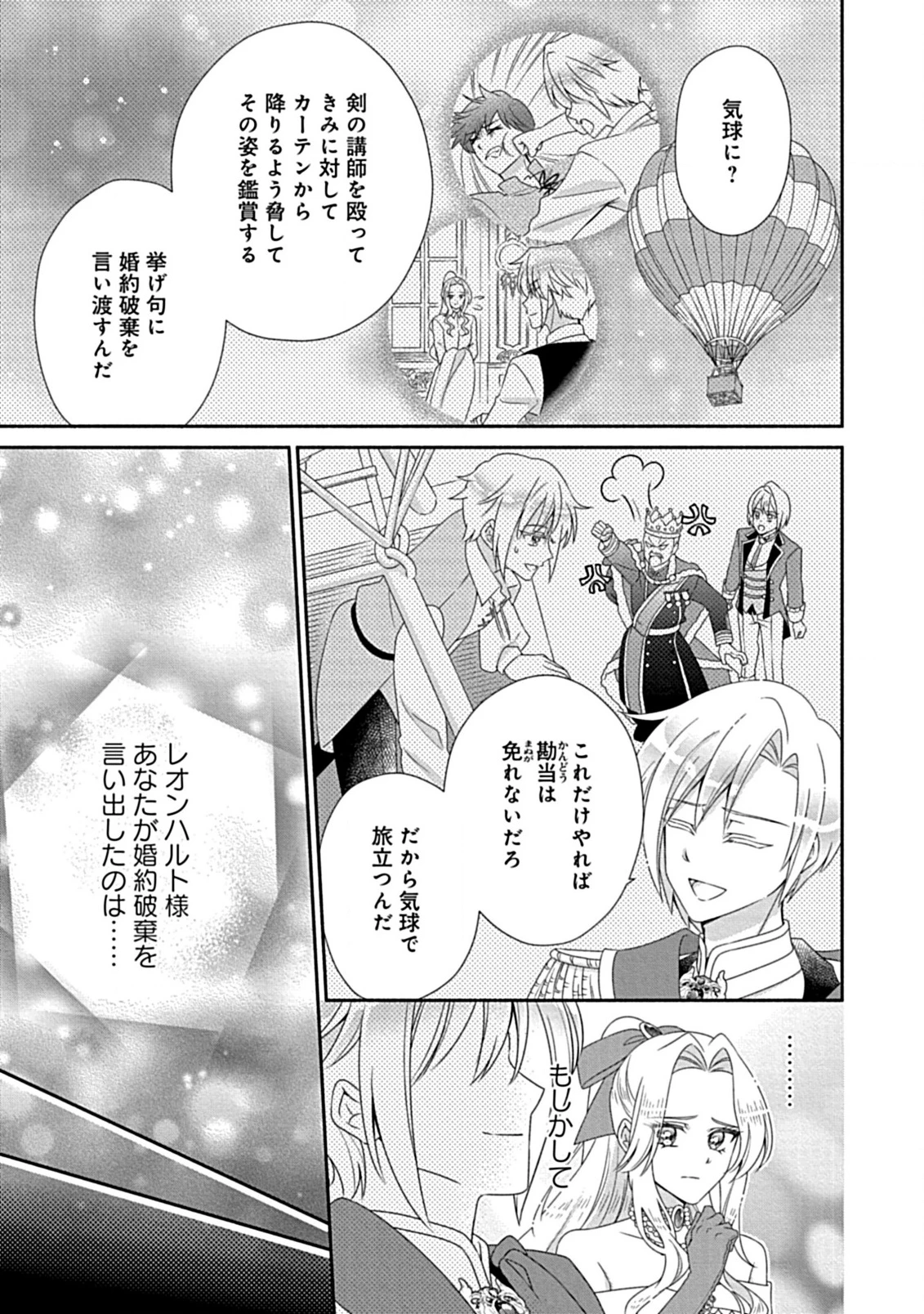 繰り返す夜会で、今夜もまた貴方から婚約破棄を 第7.2話 - 8