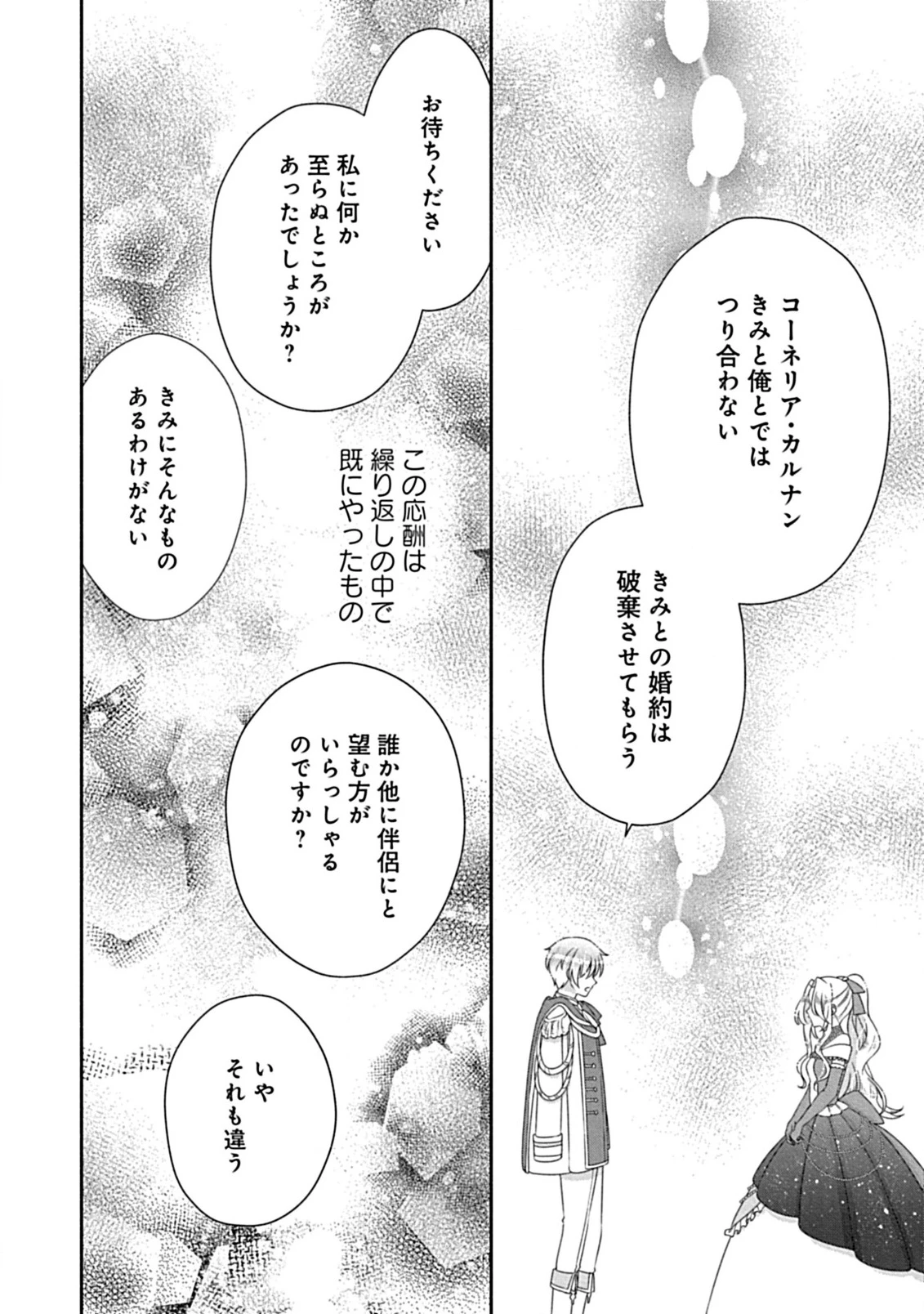 繰り返す夜会で、今夜もまた貴方から婚約破棄を 第7.2話 - 9