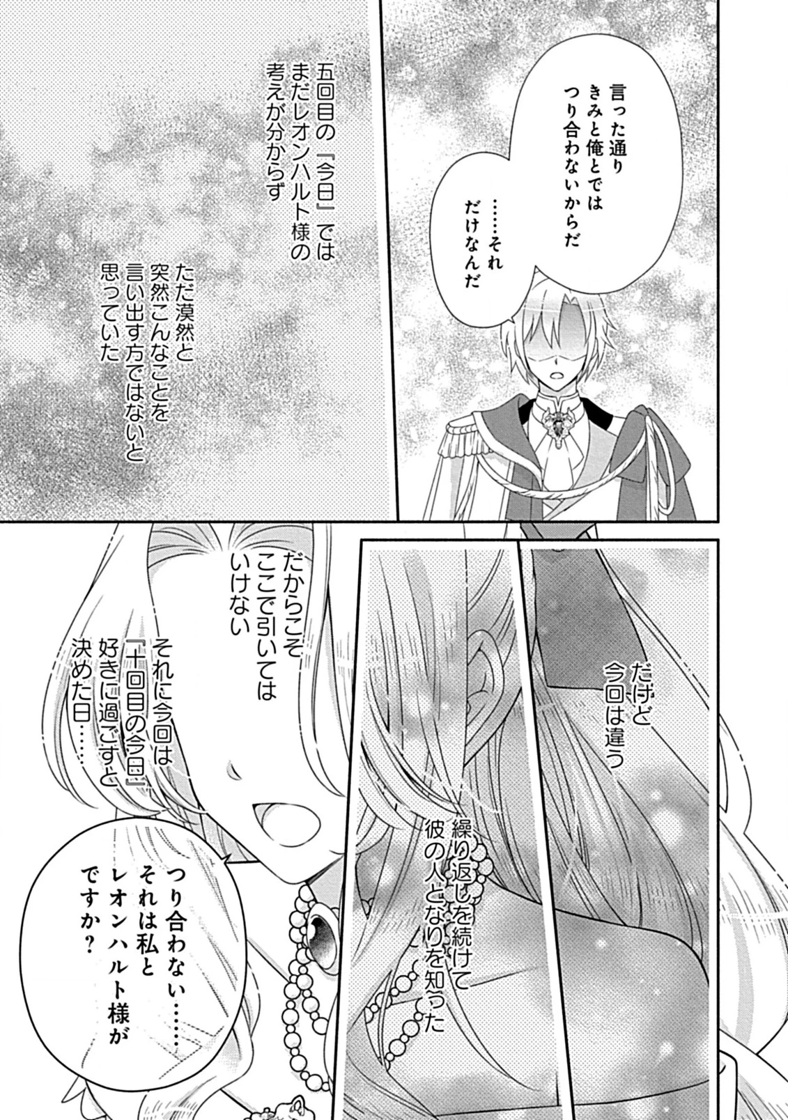 繰り返す夜会で、今夜もまた貴方から婚約破棄を 第7.2話 - 10