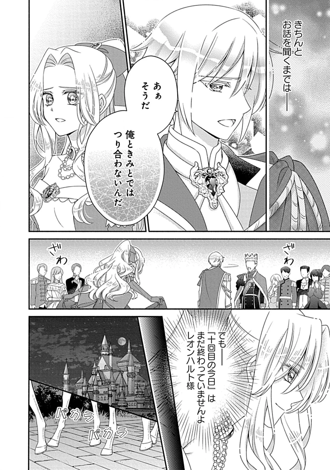 繰り返す夜会で、今夜もまた貴方から婚約破棄を 第7.2話 - 11
