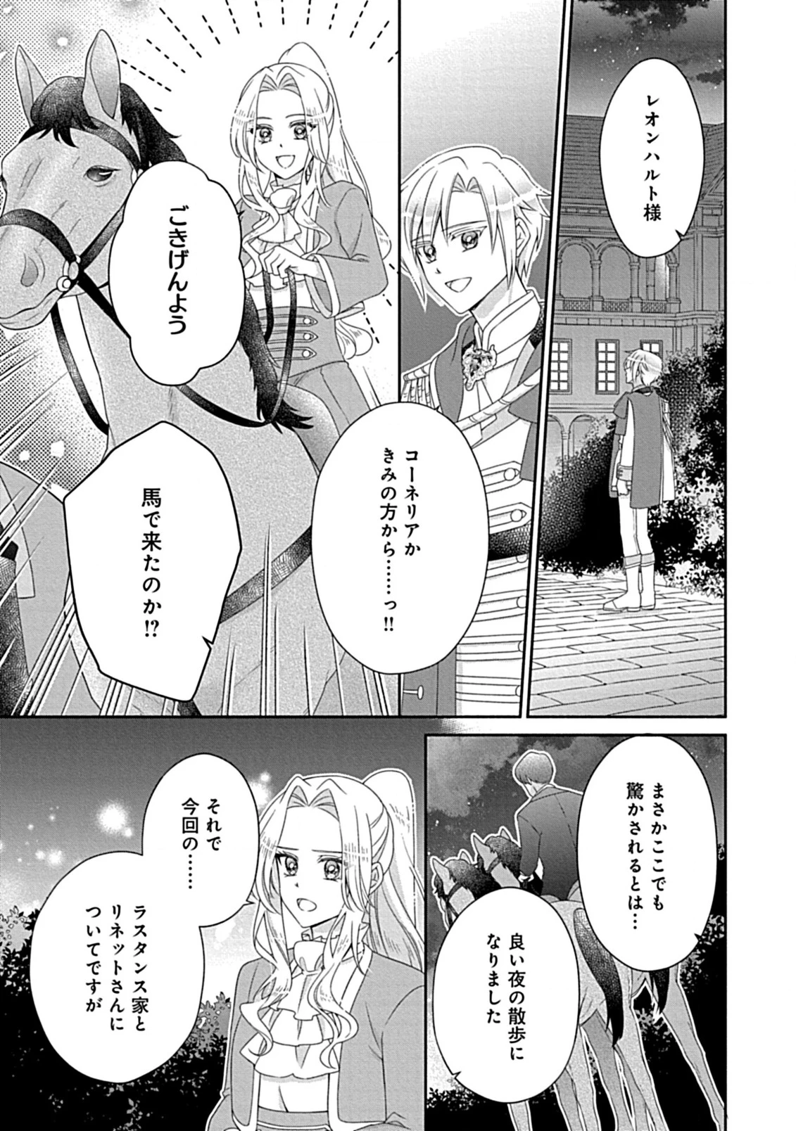 繰り返す夜会で、今夜もまた貴方から婚約破棄を 第7.2話 - 12