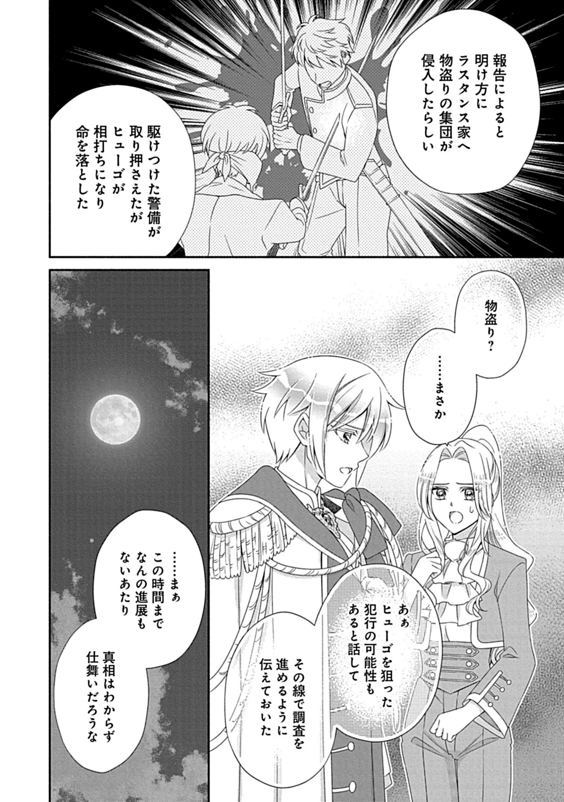 繰り返す夜会で、今夜もまた貴方から婚約破棄を 第7.2話 - 13