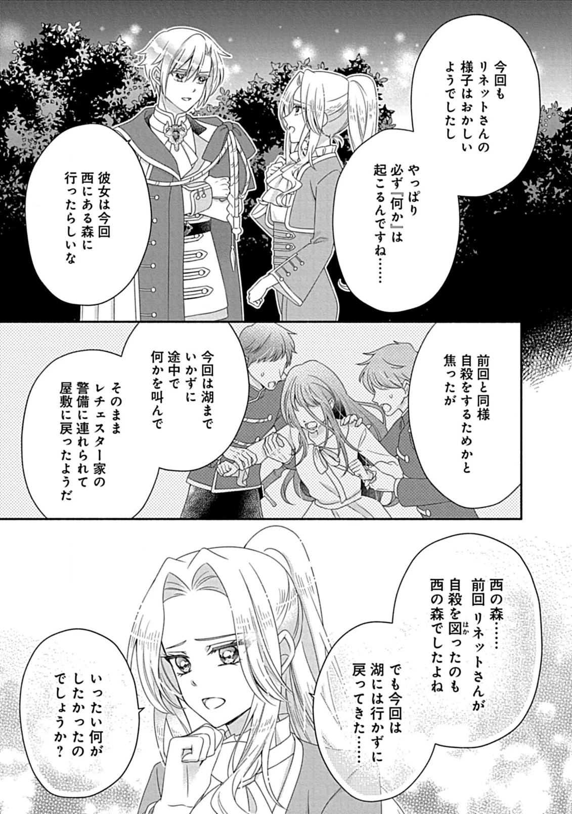 繰り返す夜会で、今夜もまた貴方から婚約破棄を 第7.2話 - 14