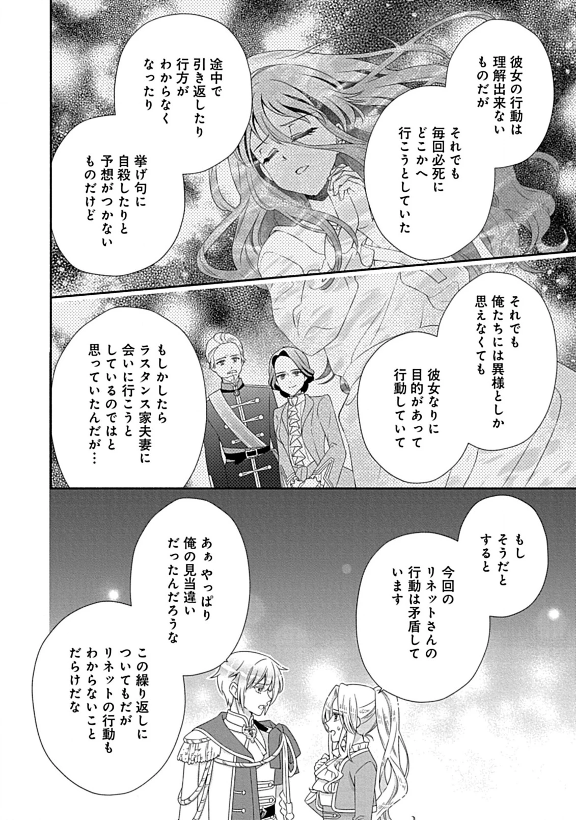繰り返す夜会で、今夜もまた貴方から婚約破棄を 第7.2話 - 15