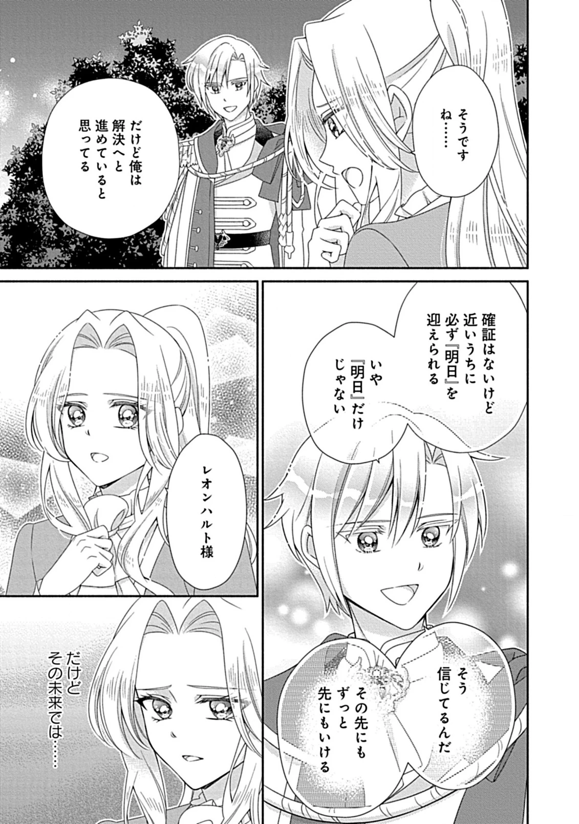 繰り返す夜会で、今夜もまた貴方から婚約破棄を 第7.2話 - 16