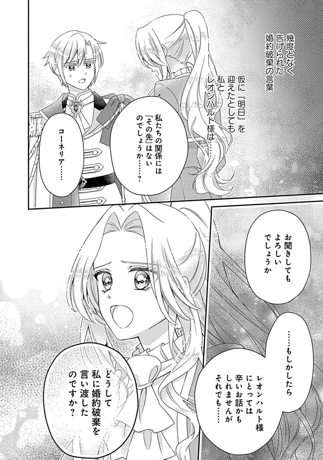 繰り返す夜会で、今夜もまた貴方から婚約破棄を 第7.2話 - 17