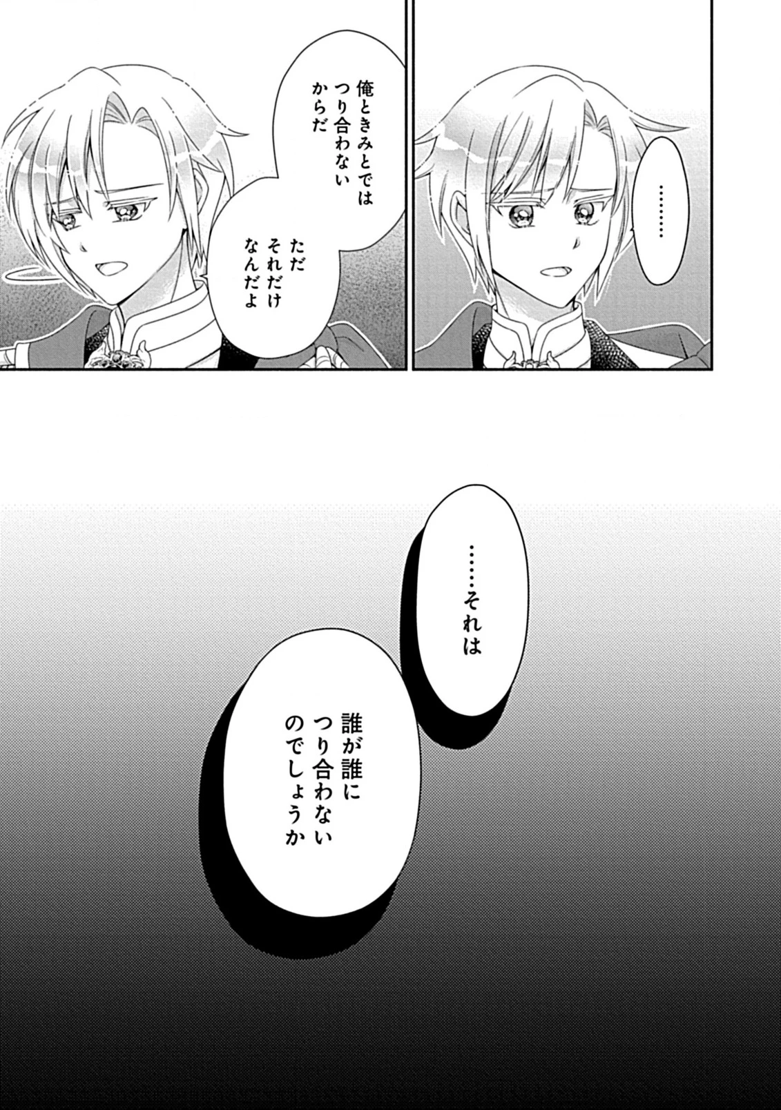 繰り返す夜会で、今夜もまた貴方から婚約破棄を 第7.2話 - 18