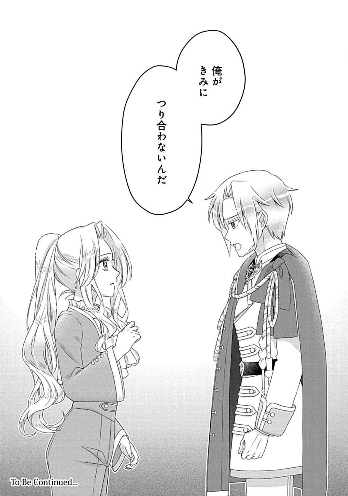 繰り返す夜会で、今夜もまた貴方から婚約破棄を 第7.2話 - 19