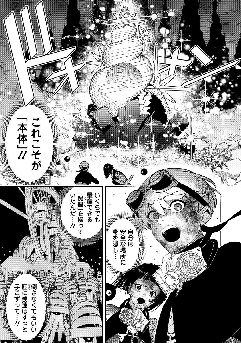 氷核のメテオリア 第13話 - 1