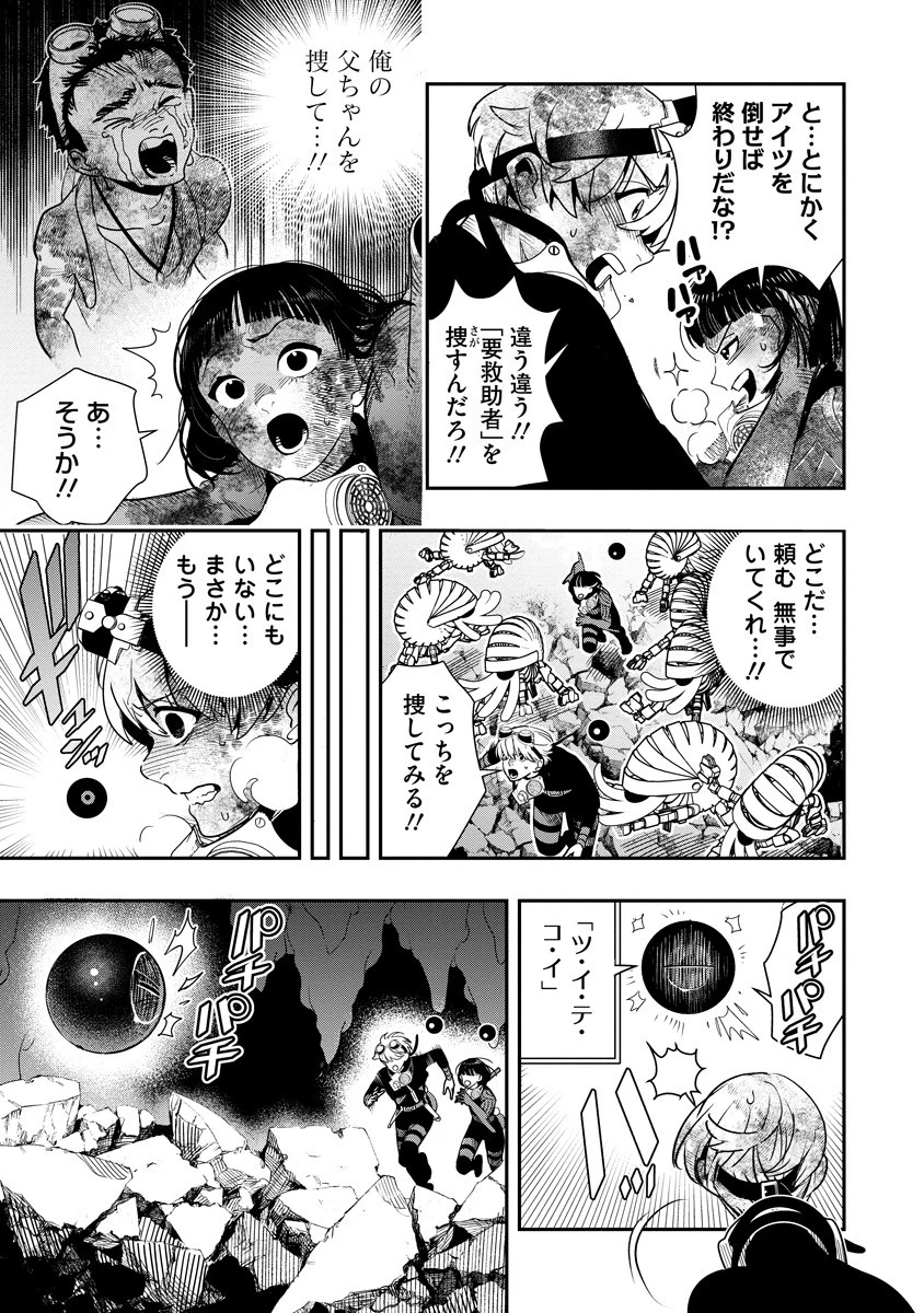 氷核のメテオリア 第13話 - 3