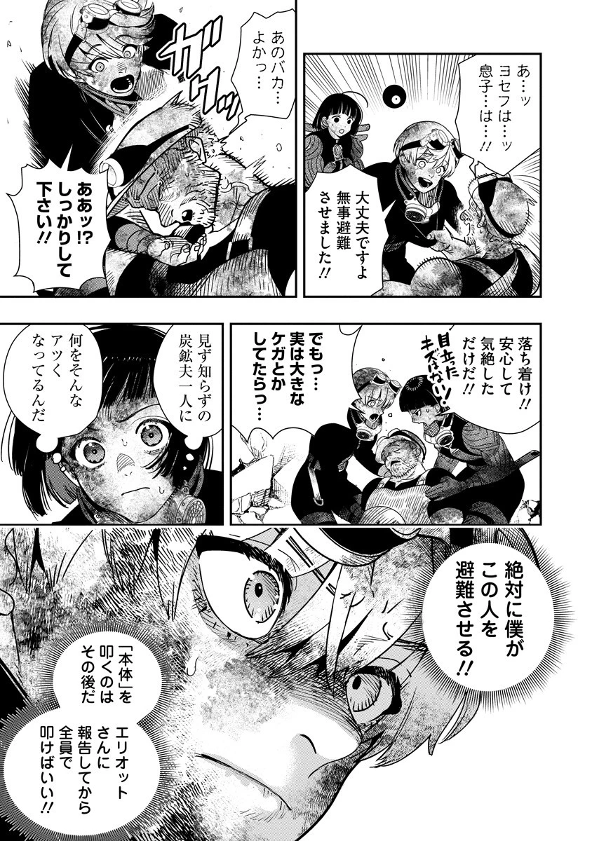 氷核のメテオリア 第13話 - 5