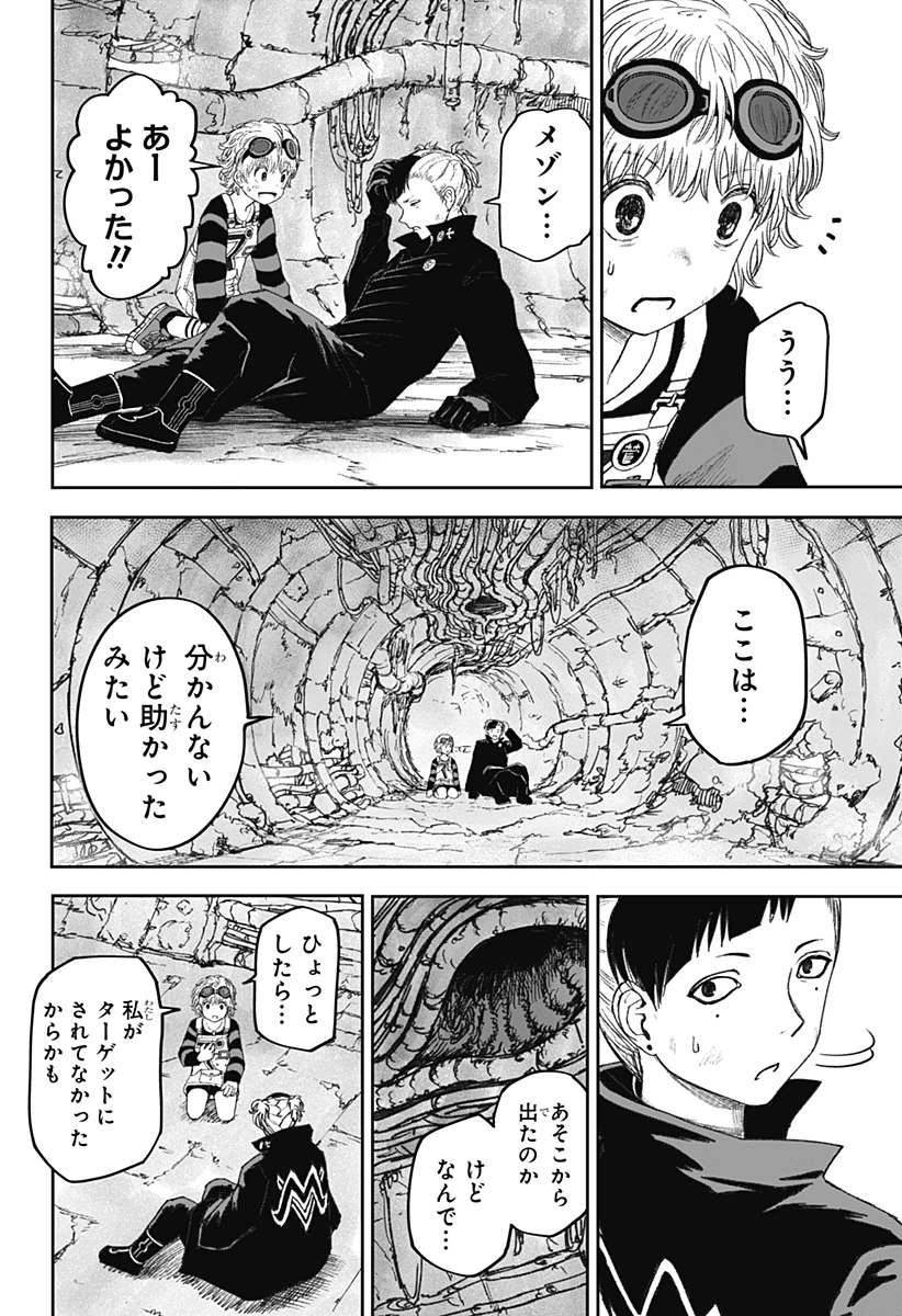 人喰いマンションと大家のメゾン 第13話 - 8