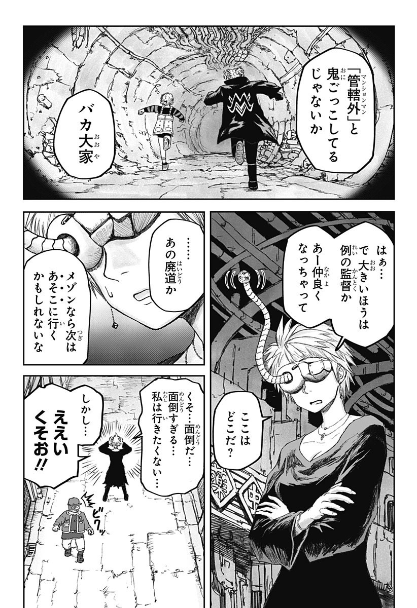 人喰いマンションと大家のメゾン 第13話 - 14