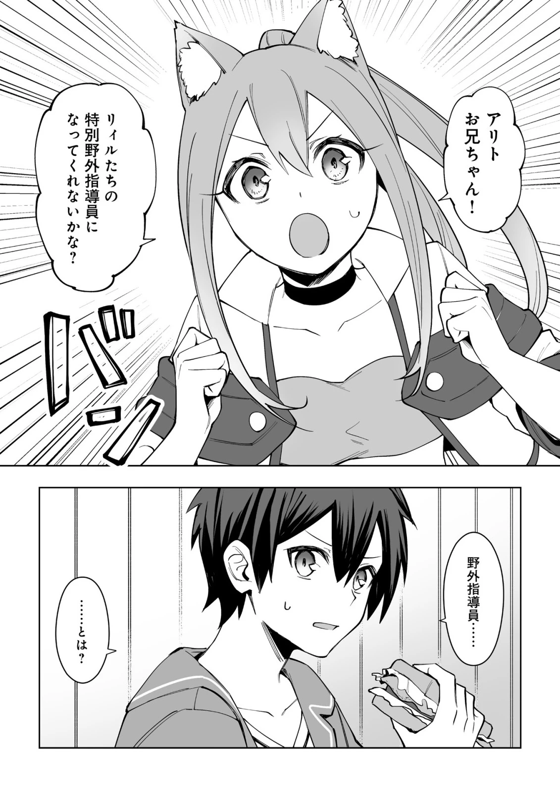 ドラゴンに三度轢かれた俺の転生職人ライフ〜慰謝料スキルでチート＆ハーレム〜 第17.1話 - 1