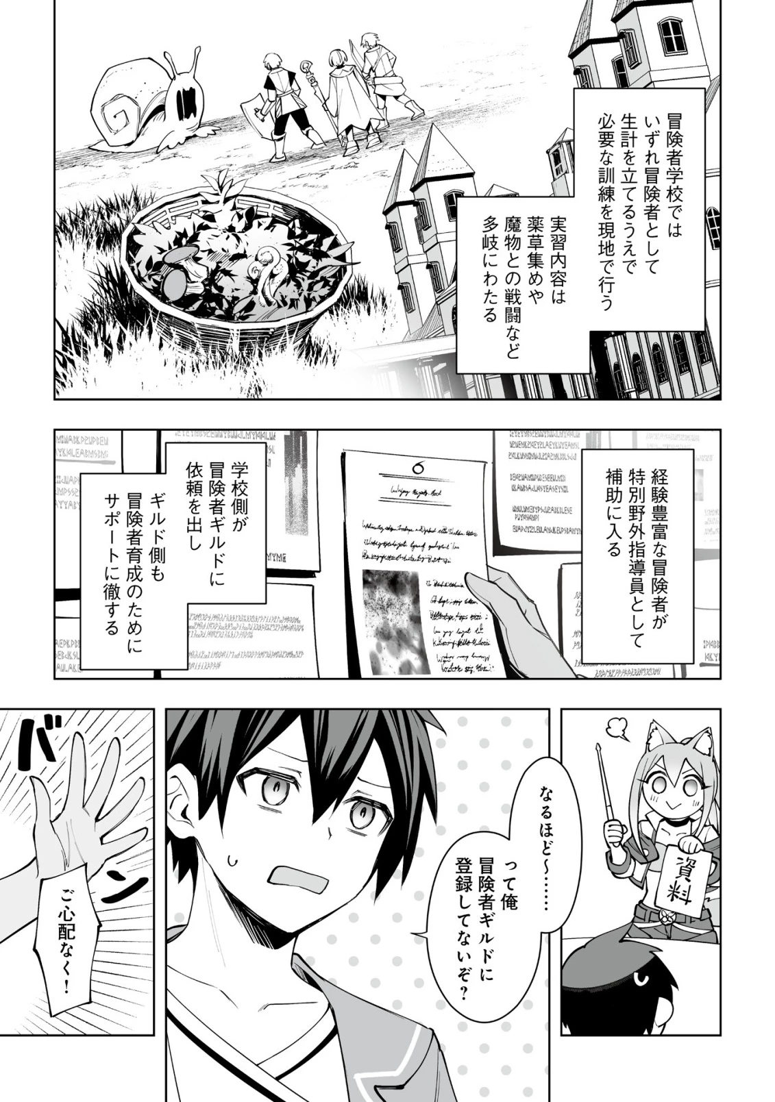 ドラゴンに三度轢かれた俺の転生職人ライフ〜慰謝料スキルでチート＆ハーレム〜 第17.1話 - 3