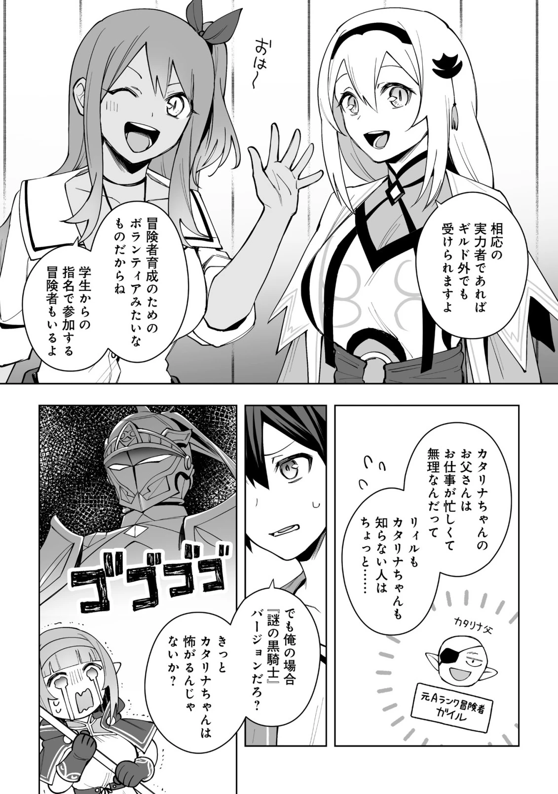 ドラゴンに三度轢かれた俺の転生職人ライフ〜慰謝料スキルでチート＆ハーレム〜 第17.1話 - 4