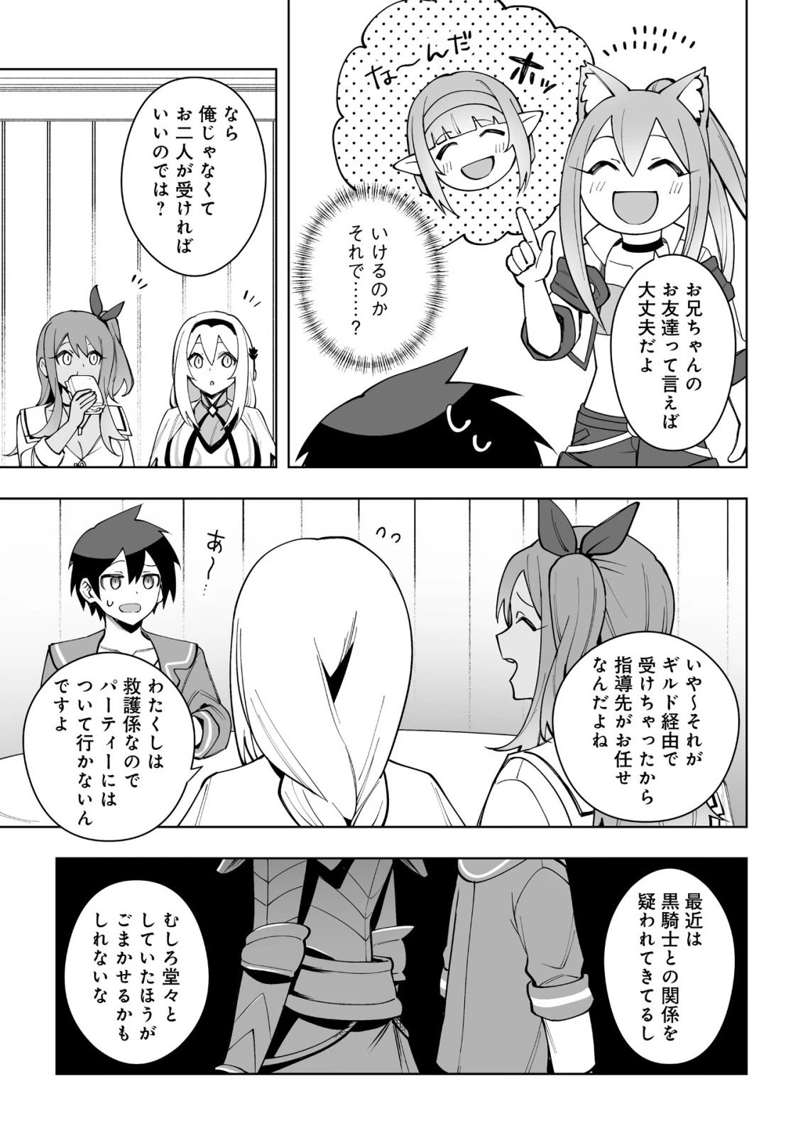 ドラゴンに三度轢かれた俺の転生職人ライフ〜慰謝料スキルでチート＆ハーレム〜 第17.1話 - 5