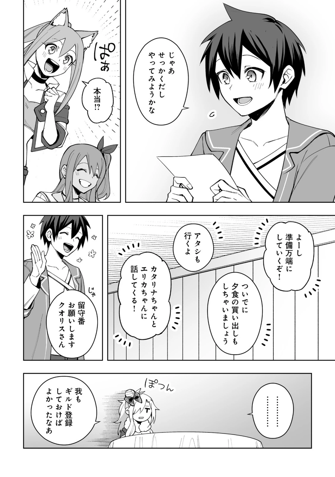 ドラゴンに三度轢かれた俺の転生職人ライフ〜慰謝料スキルでチート＆ハーレム〜 第17.1話 - 6