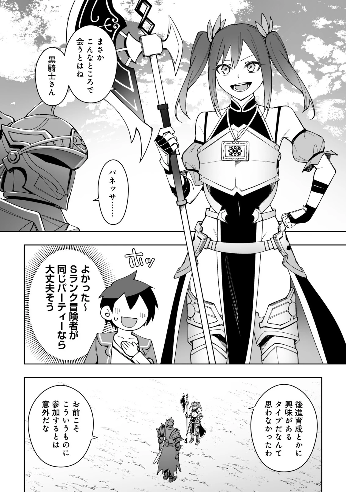 ドラゴンに三度轢かれた俺の転生職人ライフ〜慰謝料スキルでチート＆ハーレム〜 第17.1話 - 8