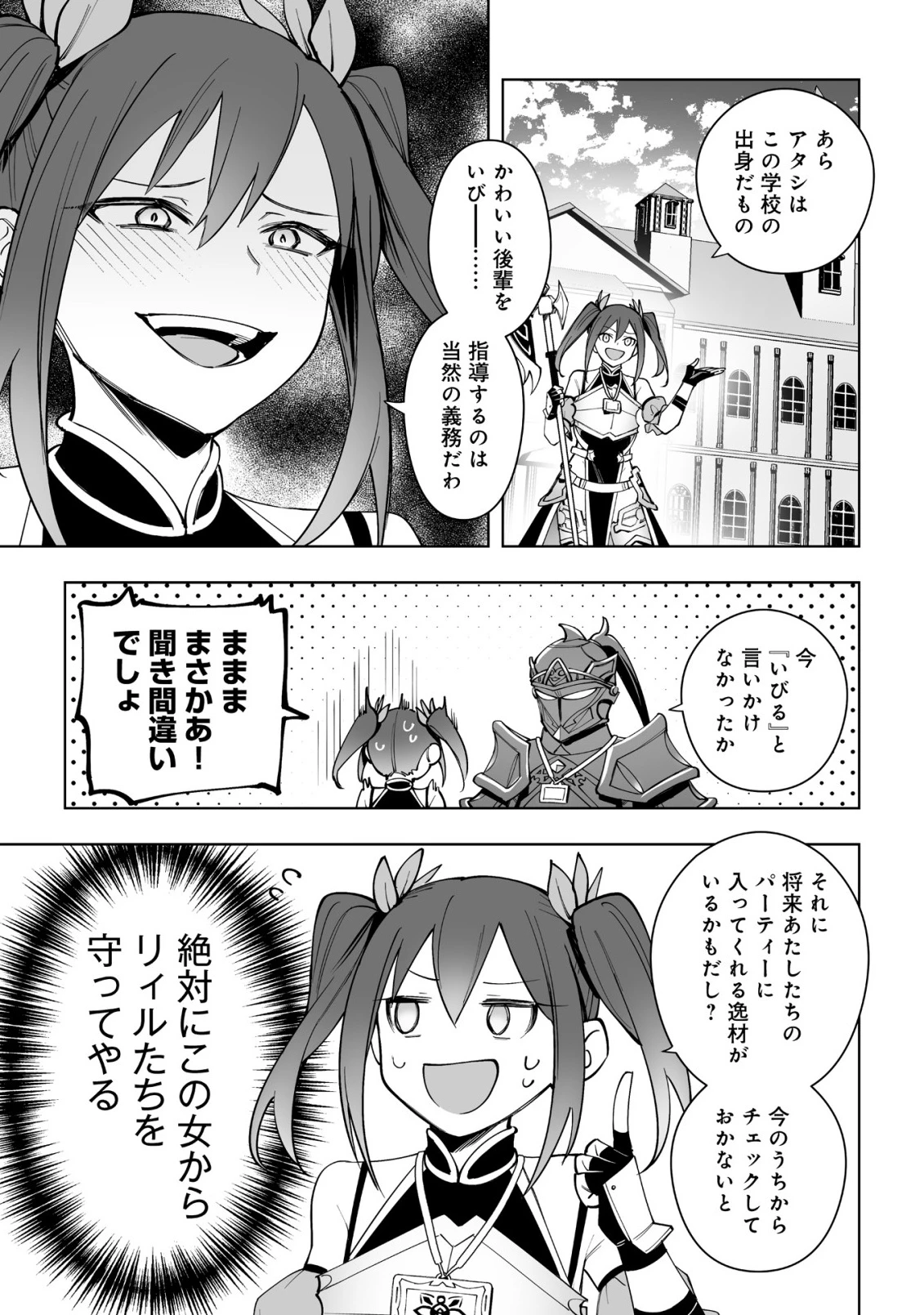 ドラゴンに三度轢かれた俺の転生職人ライフ〜慰謝料スキルでチート＆ハーレム〜 第17.1話 - 9