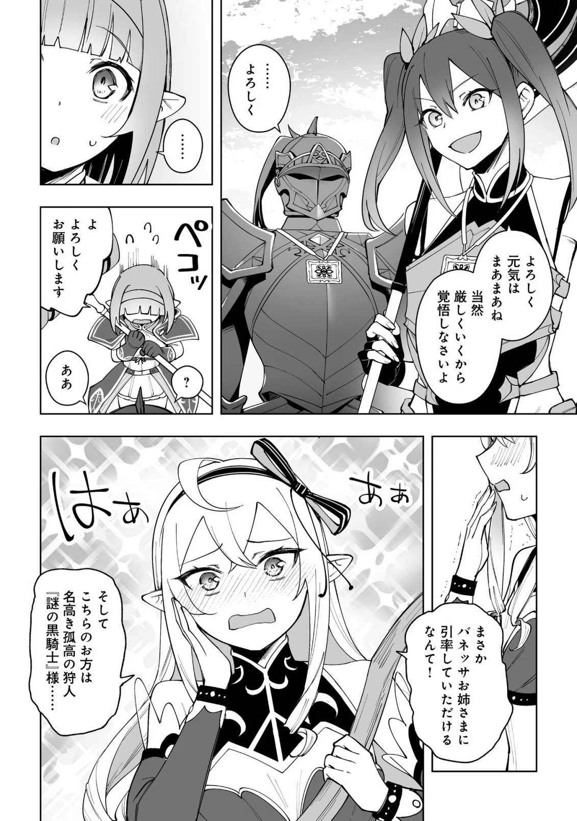 ドラゴンに三度轢かれた俺の転生職人ライフ〜慰謝料スキルでチート＆ハーレム〜 第17.1話 - 12