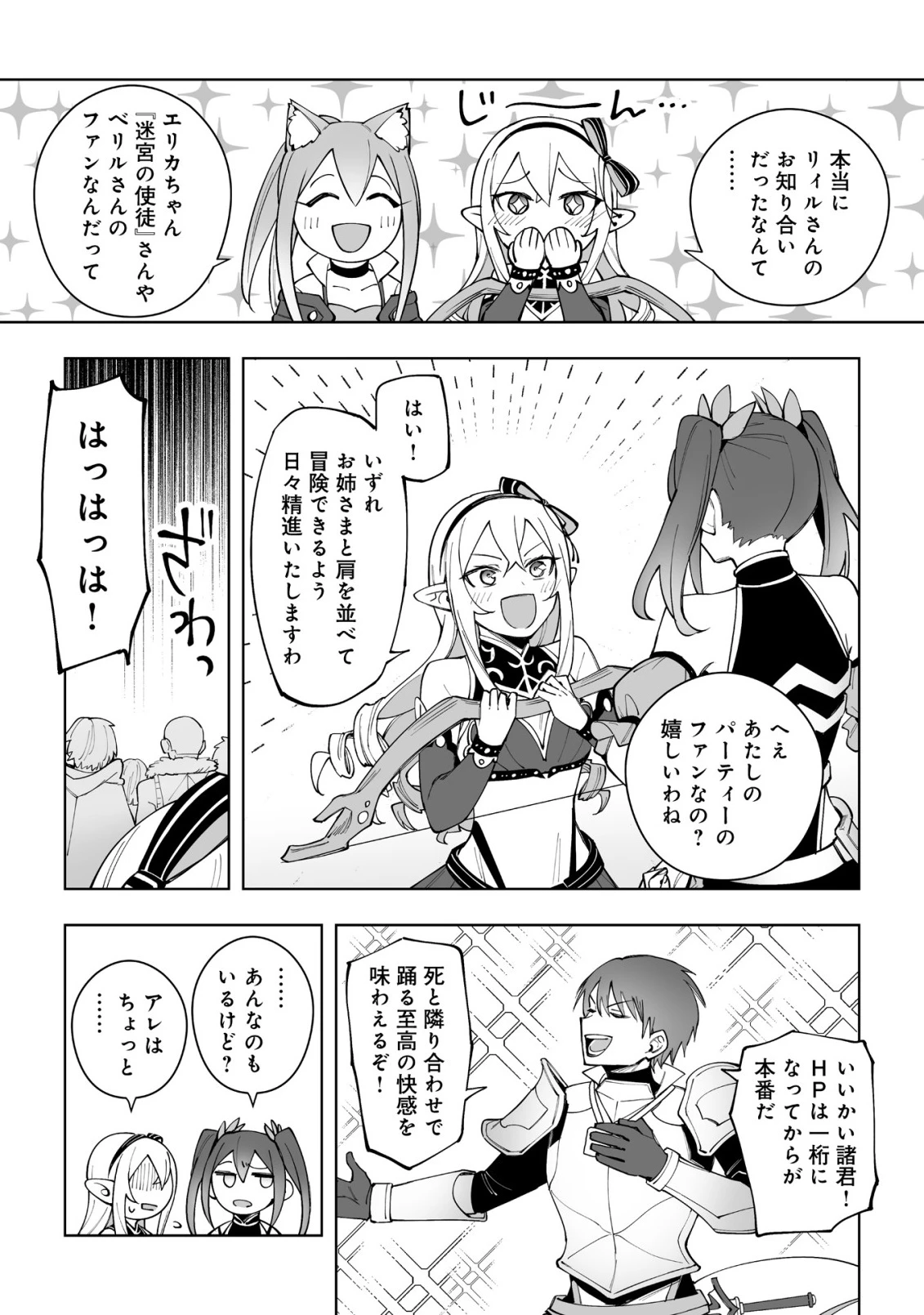 ドラゴンに三度轢かれた俺の転生職人ライフ〜慰謝料スキルでチート＆ハーレム〜 第17.1話 - 13