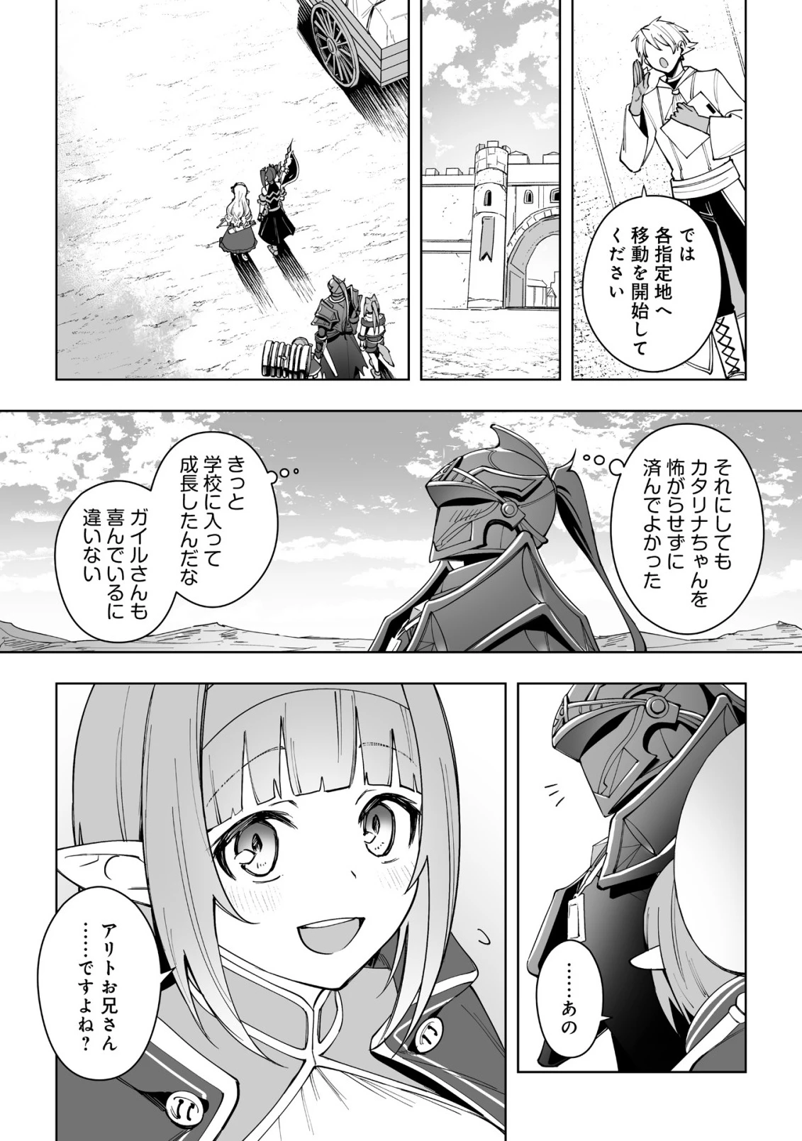 ドラゴンに三度轢かれた俺の転生職人ライフ〜慰謝料スキルでチート＆ハーレム〜 第17.1話 - 14
