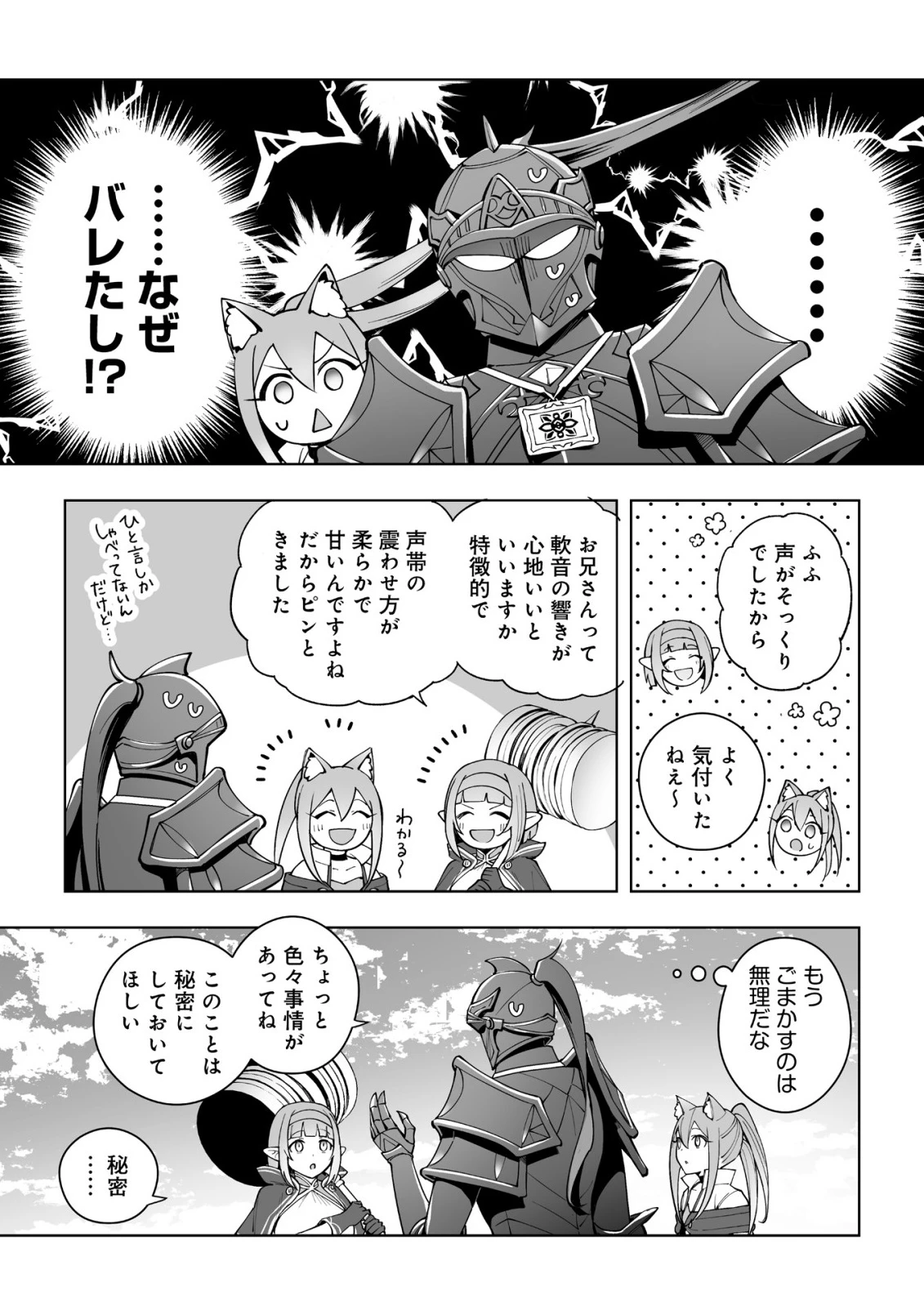 ドラゴンに三度轢かれた俺の転生職人ライフ〜慰謝料スキルでチート＆ハーレム〜 第17.1話 - 15
