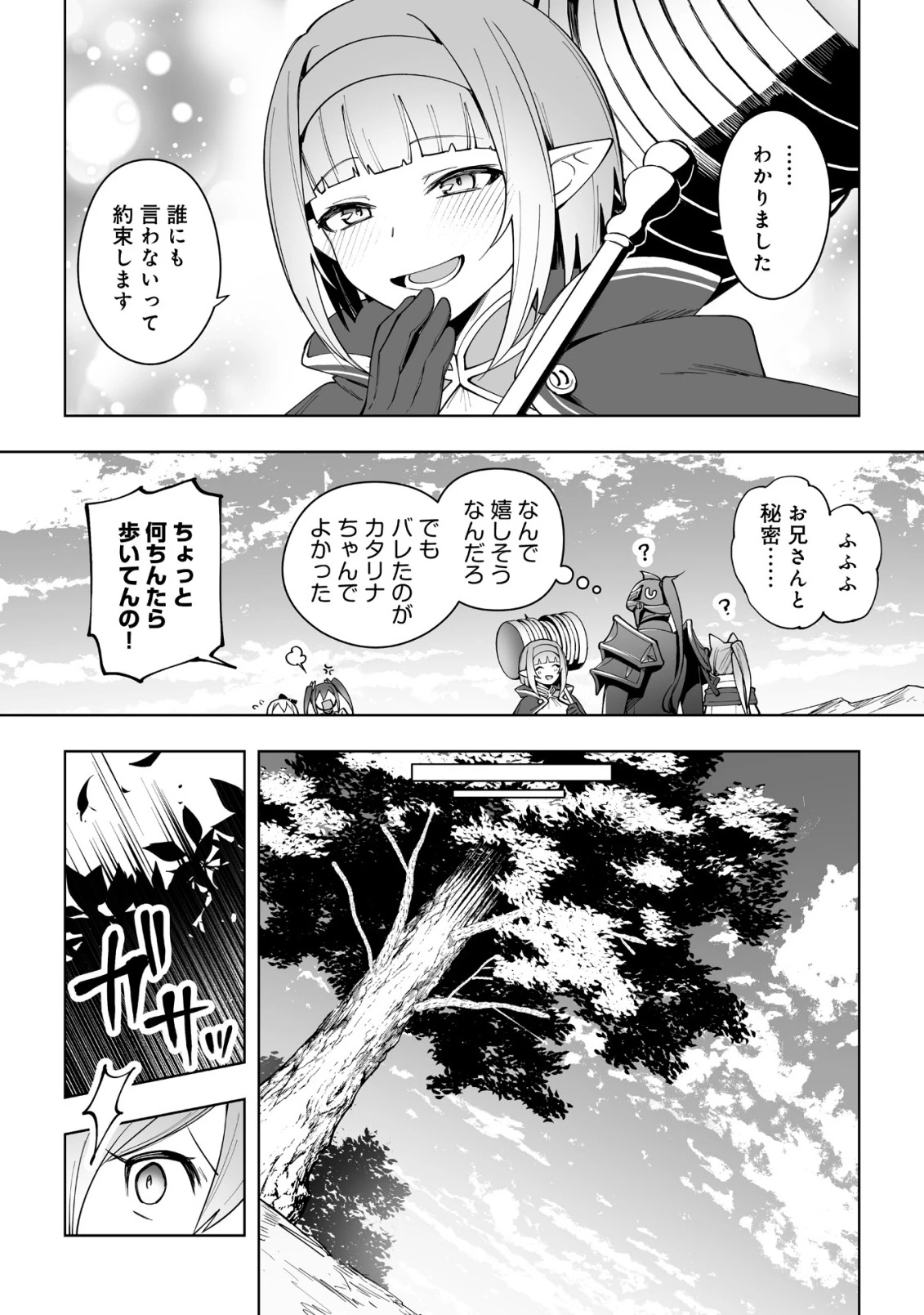ドラゴンに三度轢かれた俺の転生職人ライフ〜慰謝料スキルでチート＆ハーレム〜 第17.1話 - 16