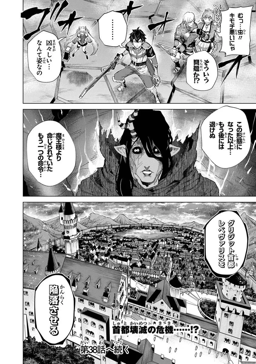 経験値貯蓄でのんびり傷心旅行 ～勇者と恋人に追放された戦士の無自覚ざまぁ～ 第37話 - 24