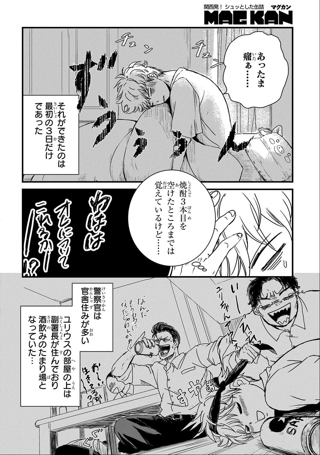 激闘! 異世界警察24時最前線スペシャル! THE COMIC 第2話 - 3