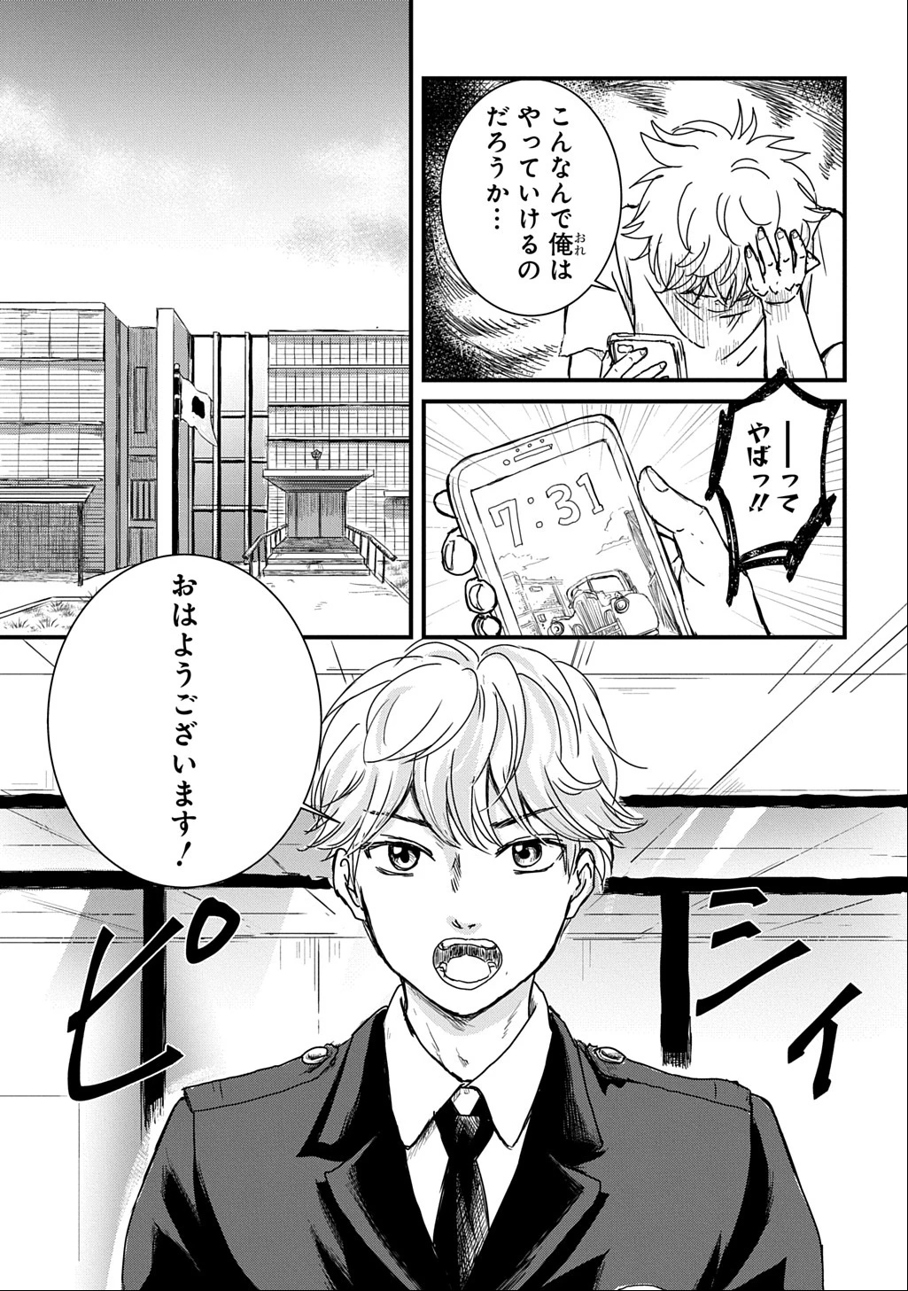 激闘! 異世界警察24時最前線スペシャル! THE COMIC 第2話 - 4