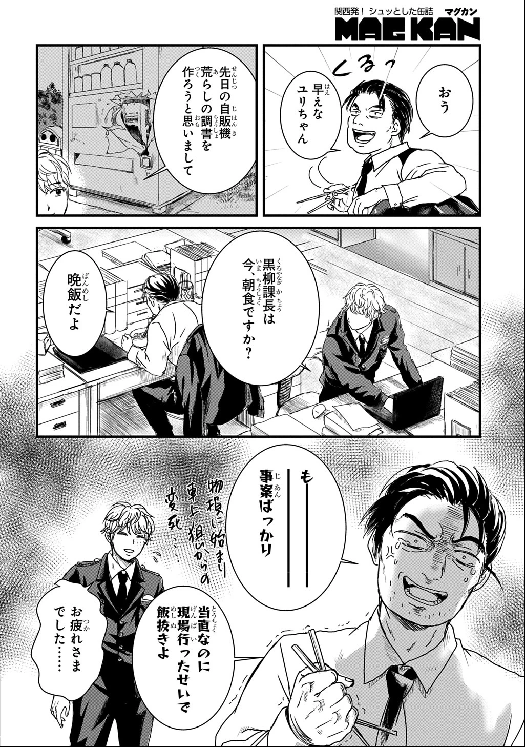 激闘! 異世界警察24時最前線スペシャル! THE COMIC 第2話 - 5