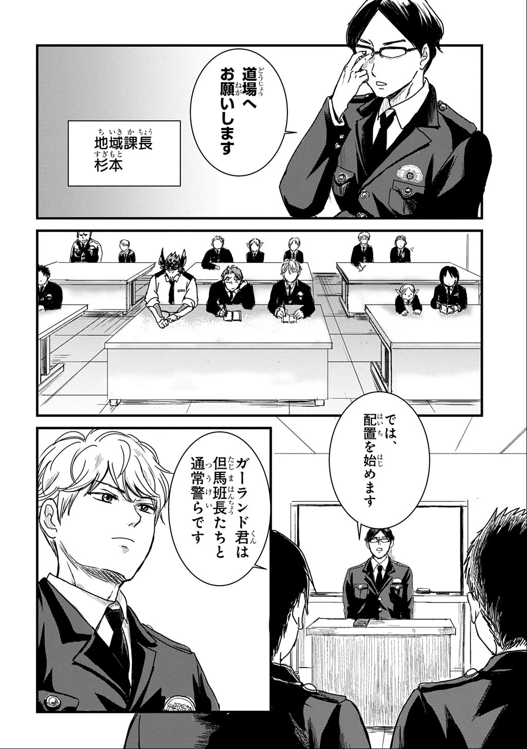 激闘! 異世界警察24時最前線スペシャル! THE COMIC 第2話 - 7
