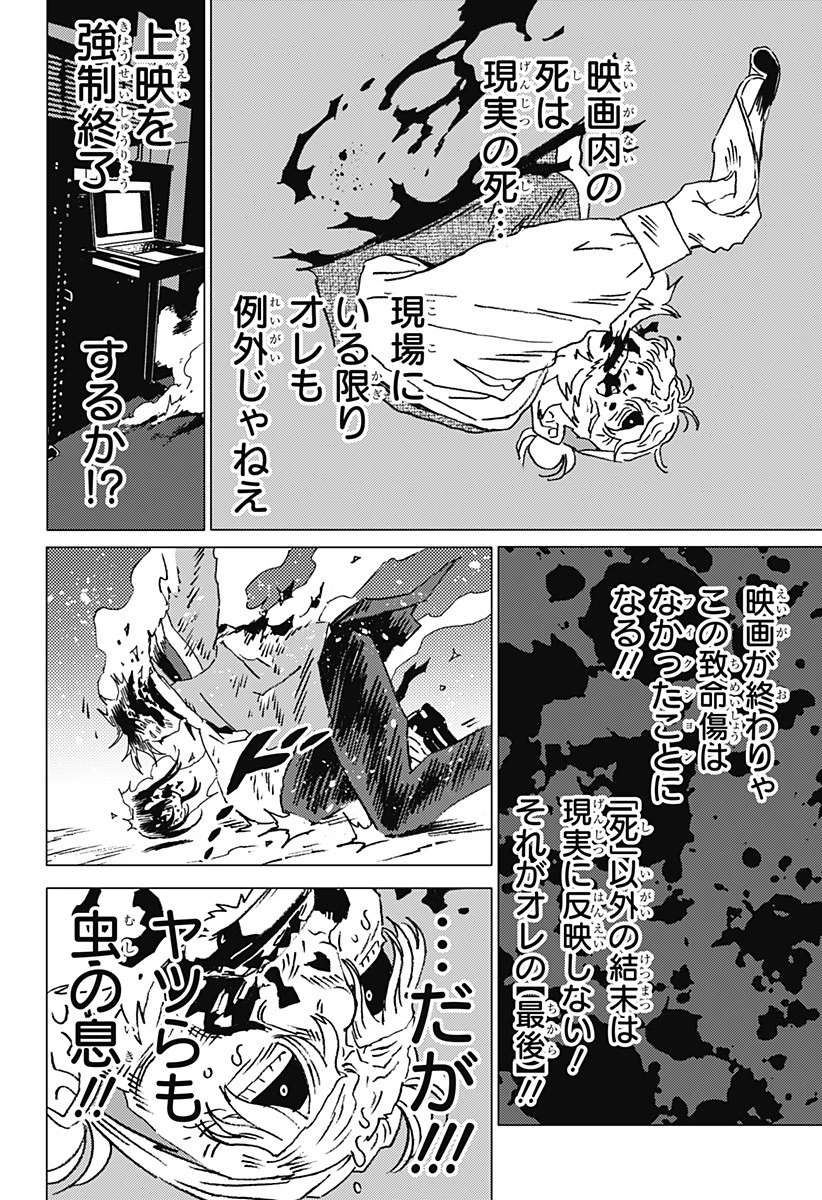 ゴーストフィクサーズ 第54話 - 2