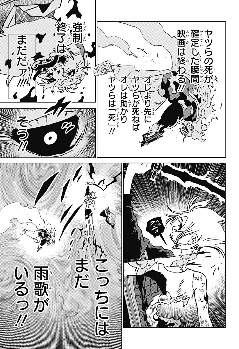 ゴーストフィクサーズ 第54話 - 3