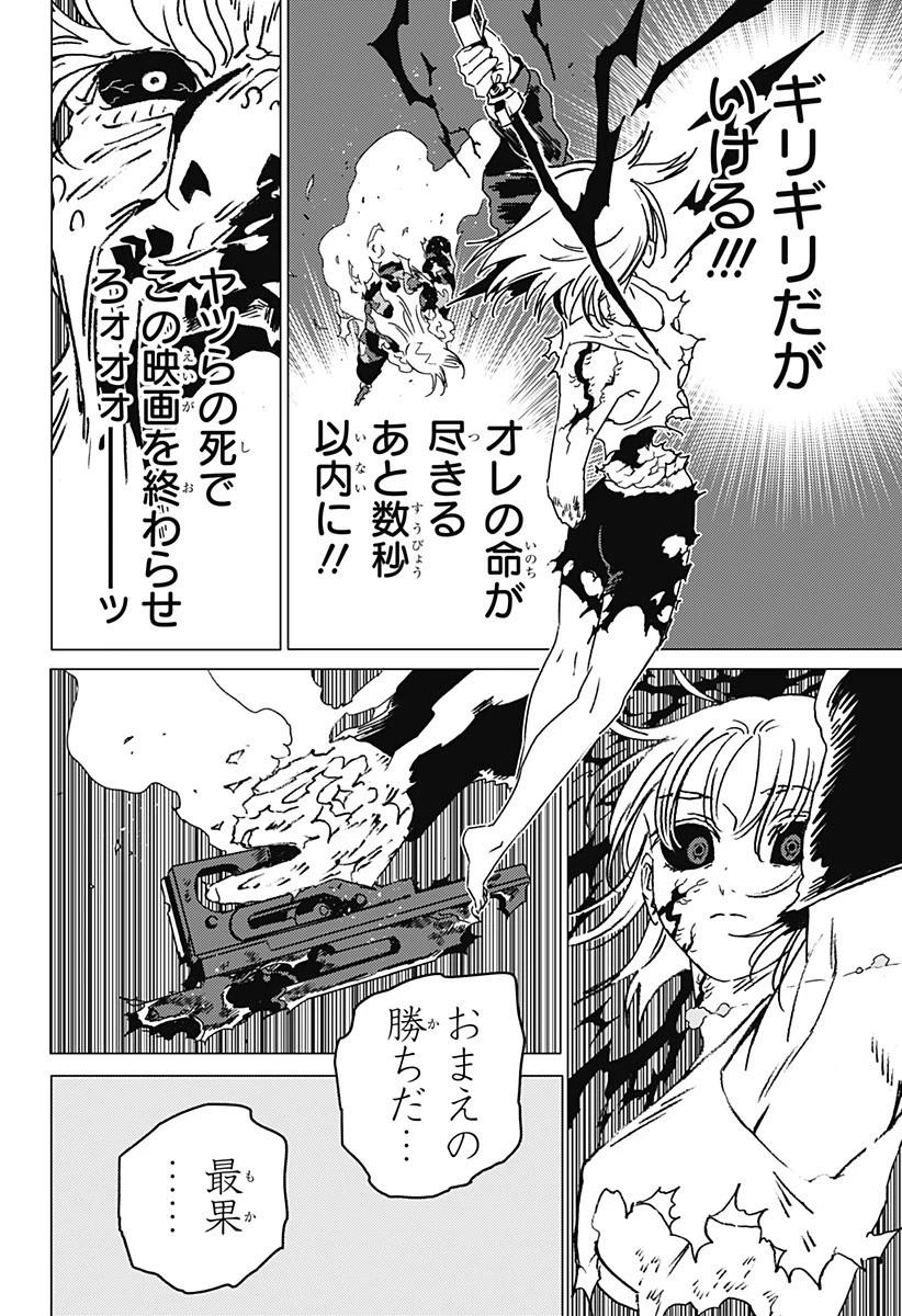 ゴーストフィクサーズ 第54話 - 4