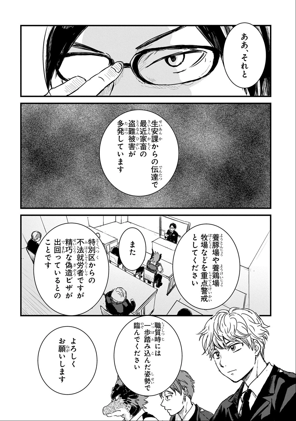 激闘! 異世界警察24時最前線スペシャル! THE COMIC 第2話 - 9