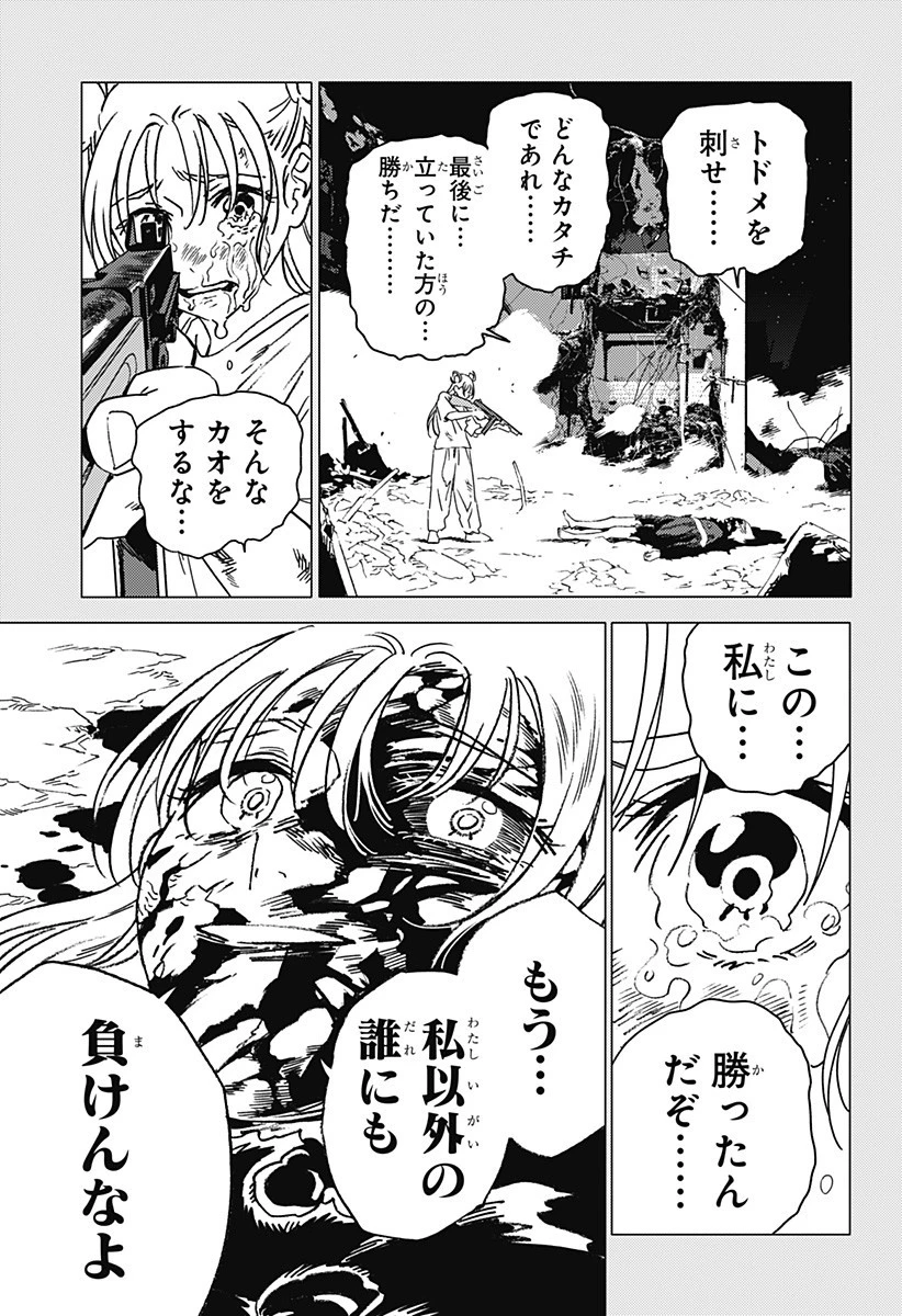 ゴーストフィクサーズ 第54話 - 5