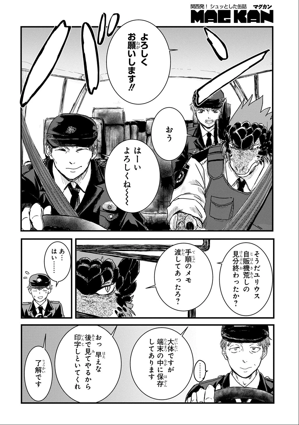 激闘! 異世界警察24時最前線スペシャル! THE COMIC 第2話 - 11