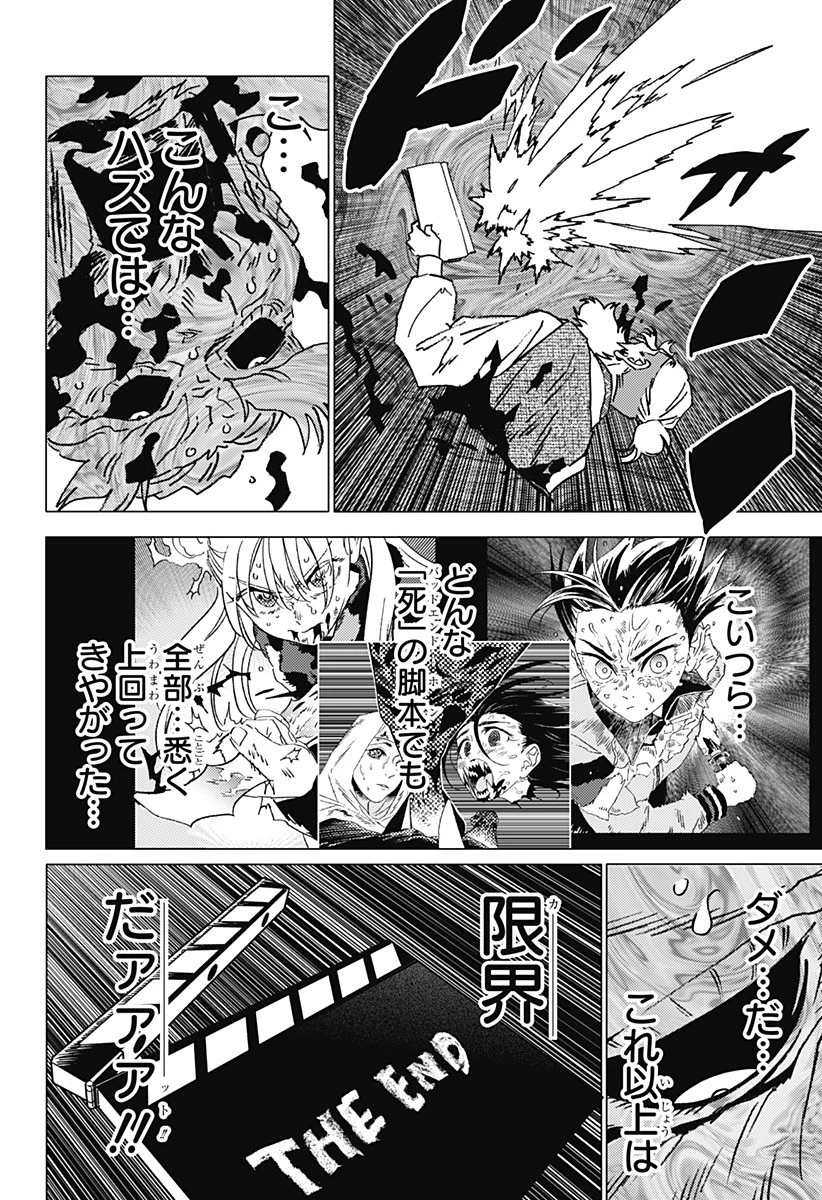 ゴーストフィクサーズ 第54話 - 8