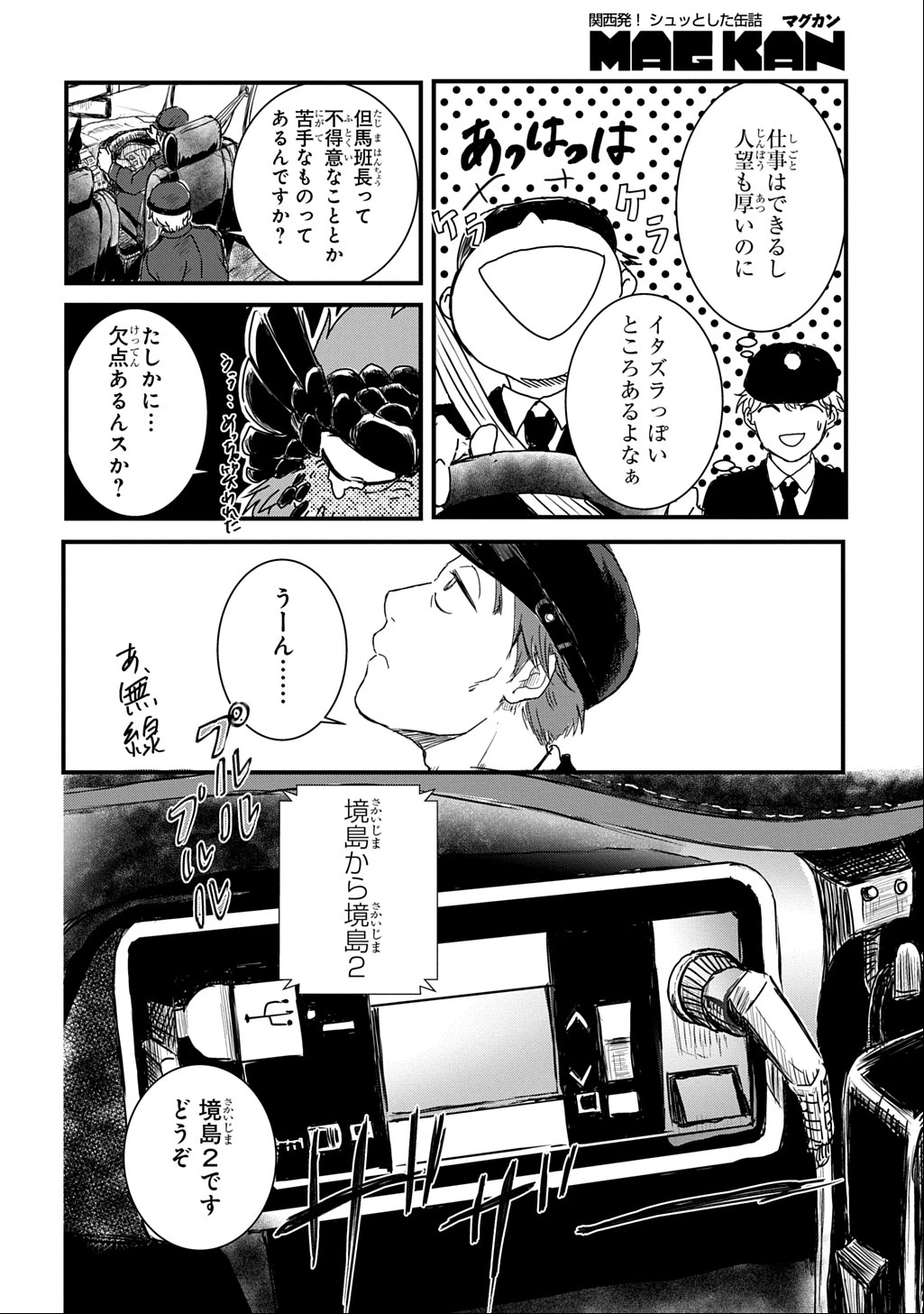 激闘! 異世界警察24時最前線スペシャル! THE COMIC 第2話 - 13