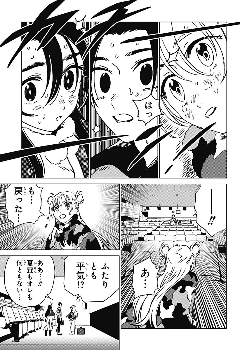 ゴーストフィクサーズ 第54話 - 9