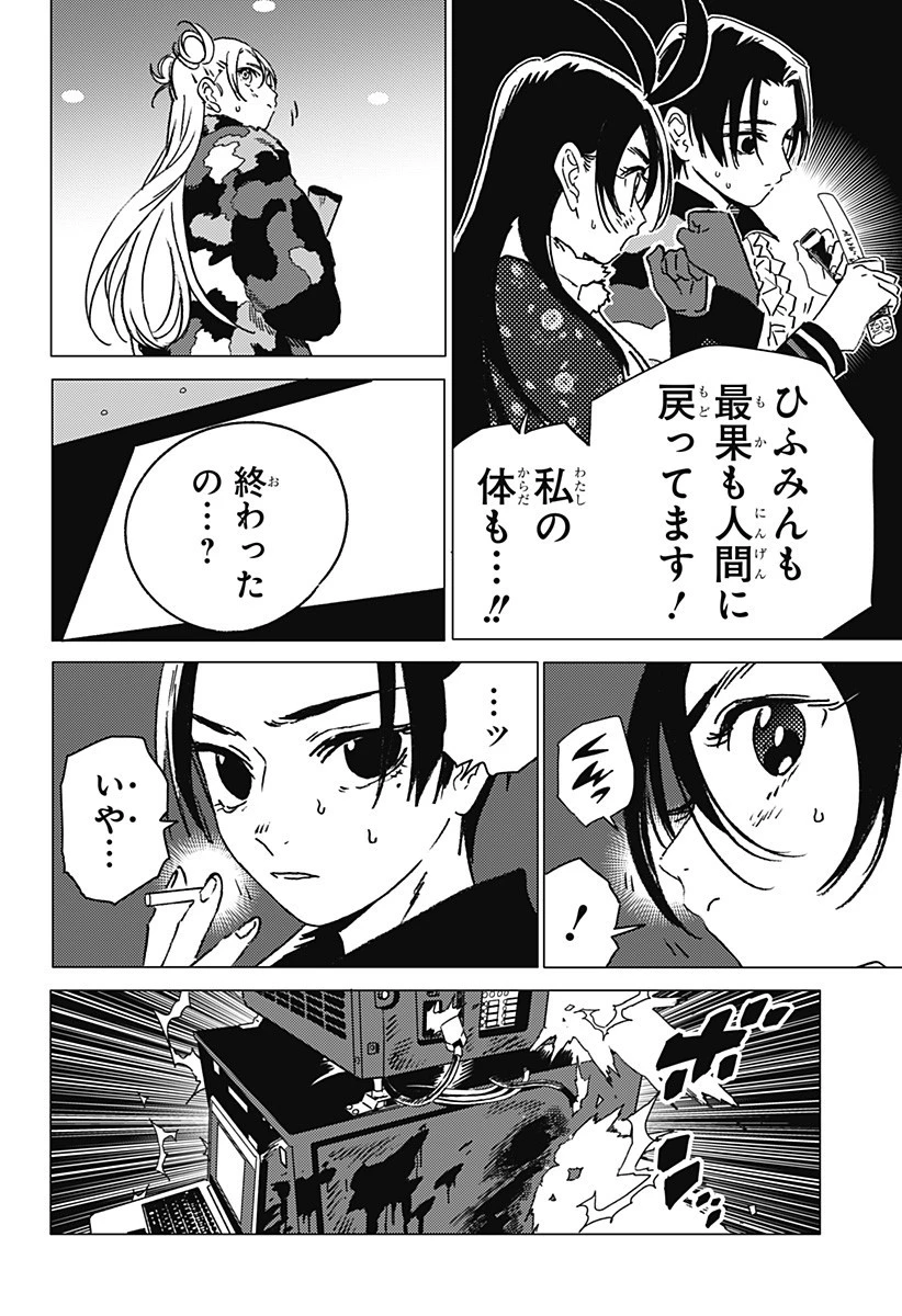ゴーストフィクサーズ 第54話 - 10