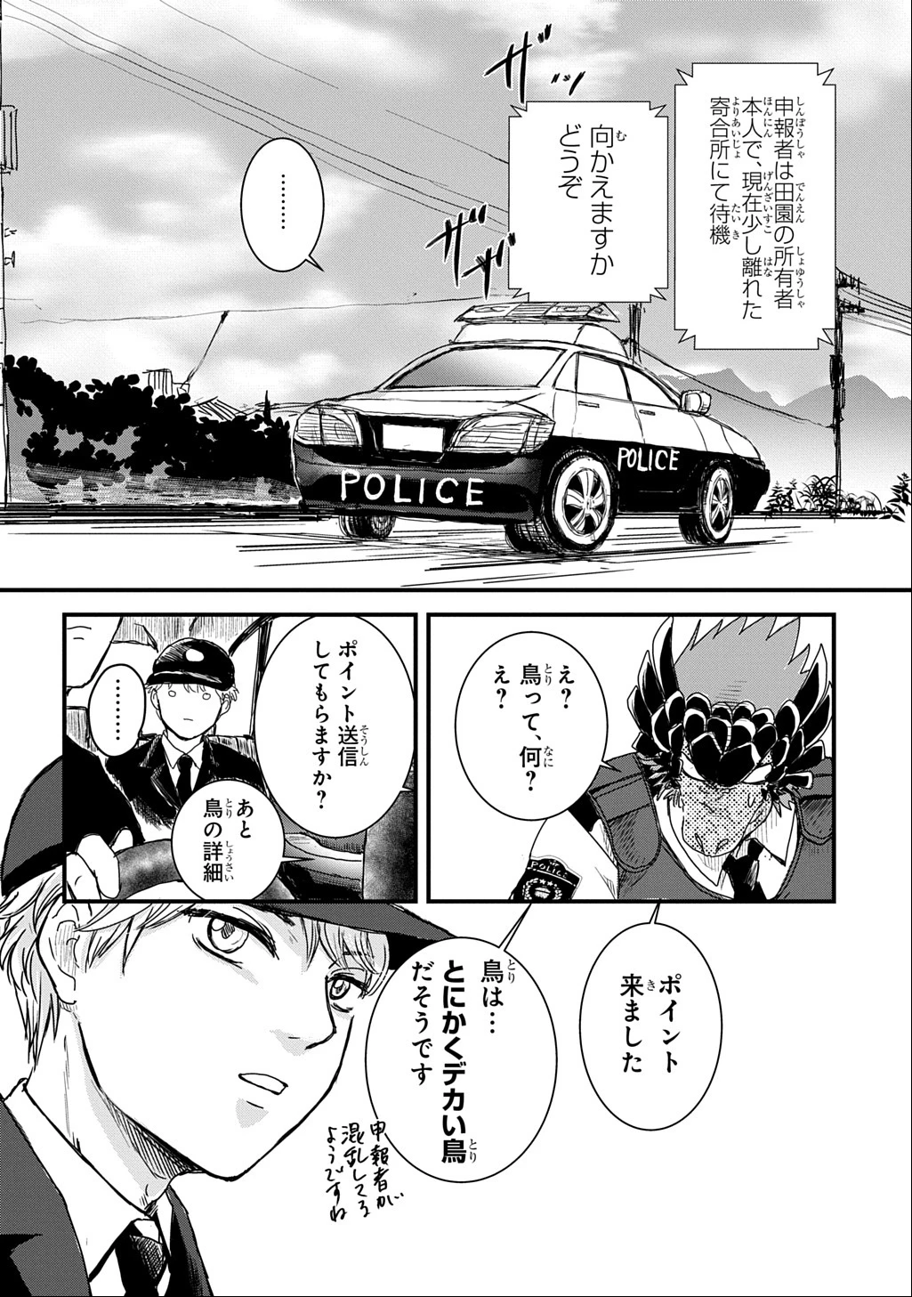 激闘! 異世界警察24時最前線スペシャル! THE COMIC 第2話 - 15